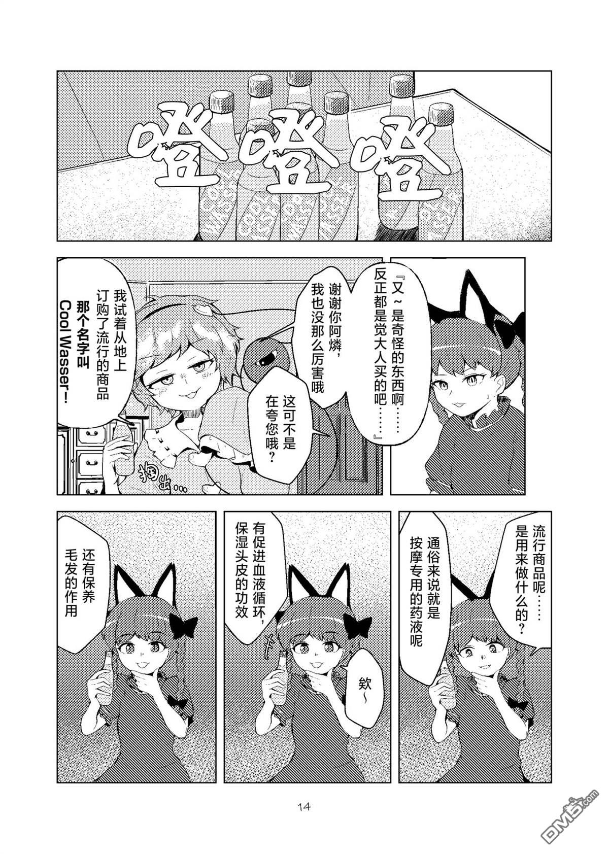 按摩与11分之女 [番外] 短篇 第13页