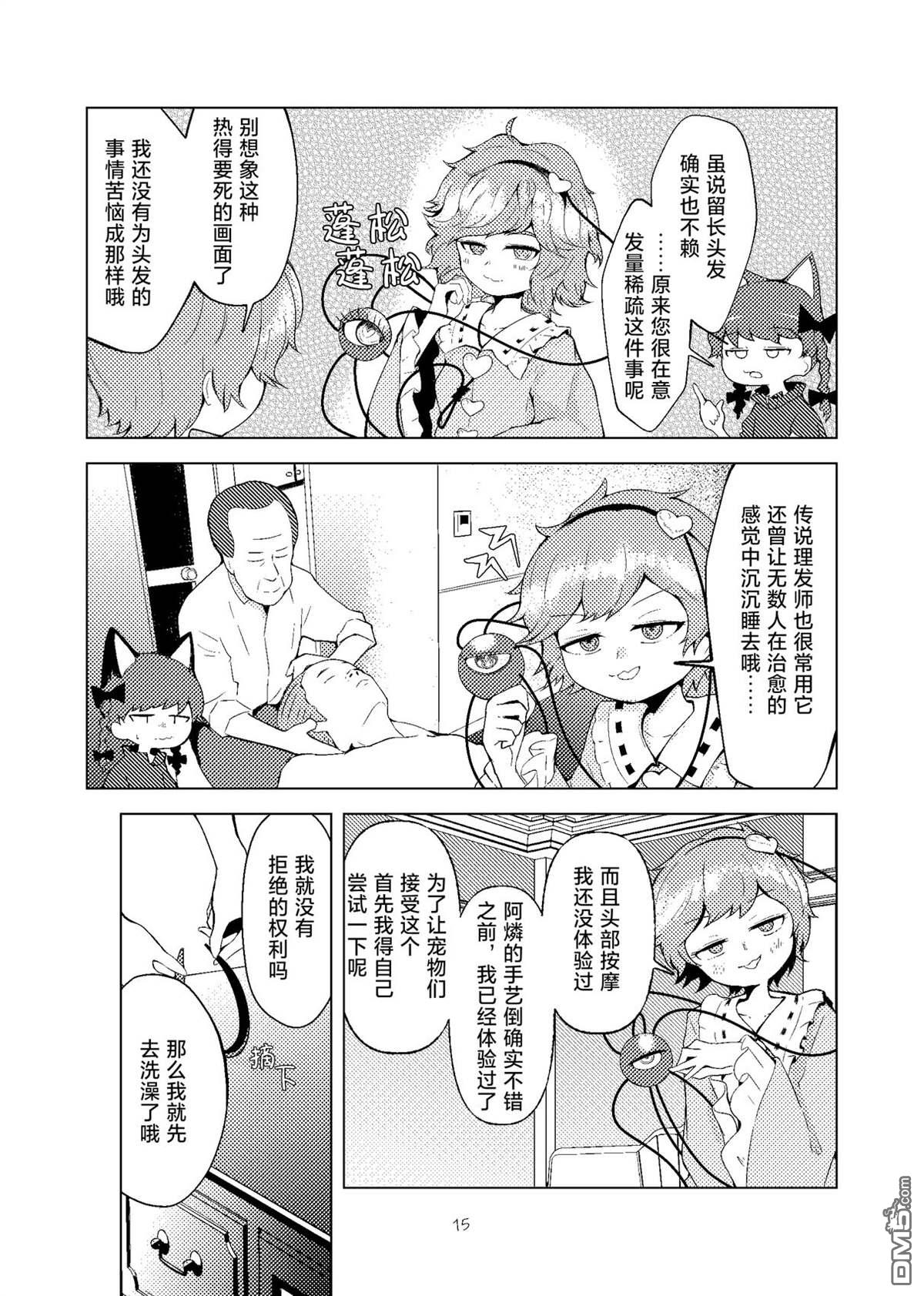按摩与11分之女 [番外] 短篇 第14页