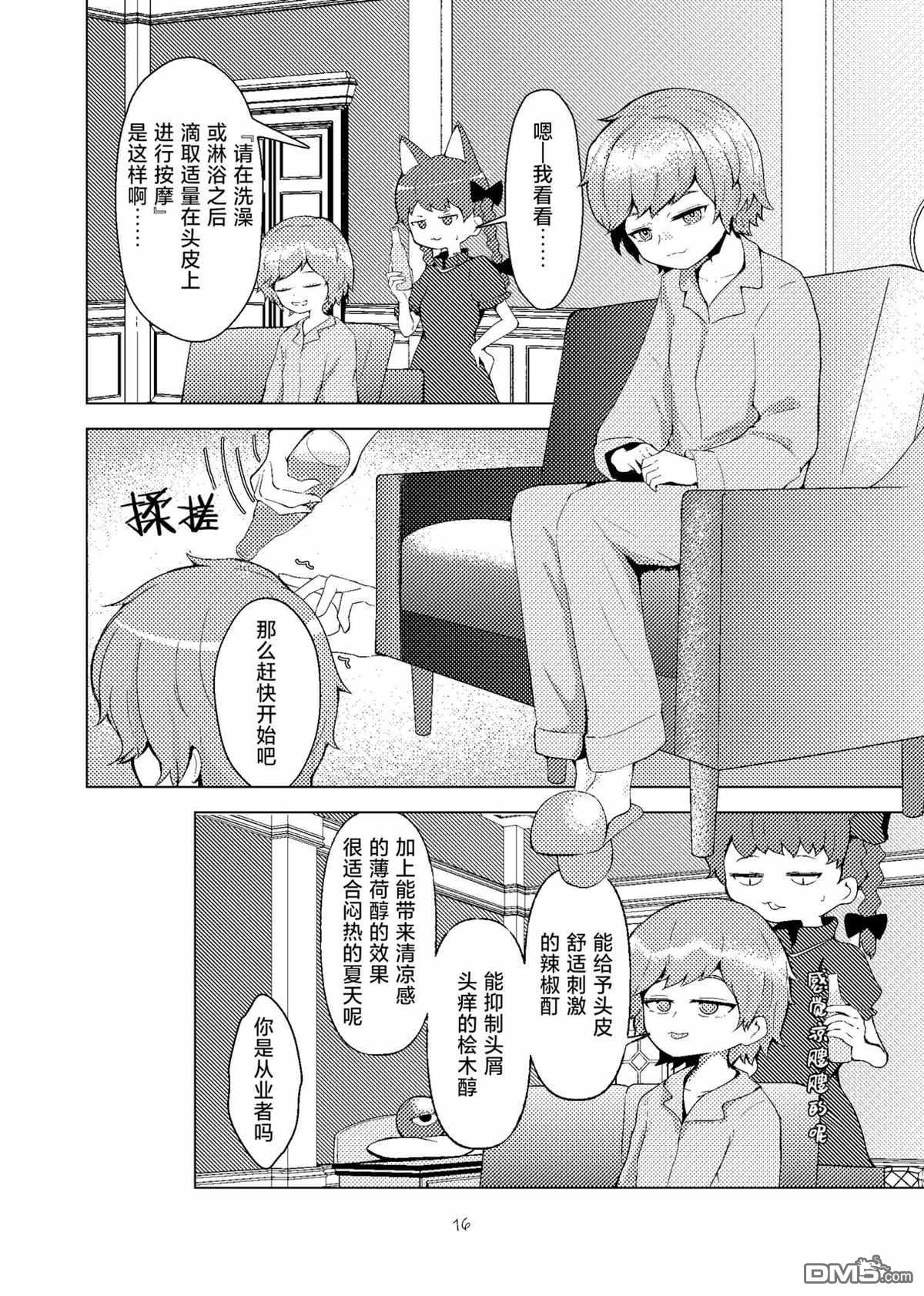 按摩与11分之女 [番外] 短篇 第15页