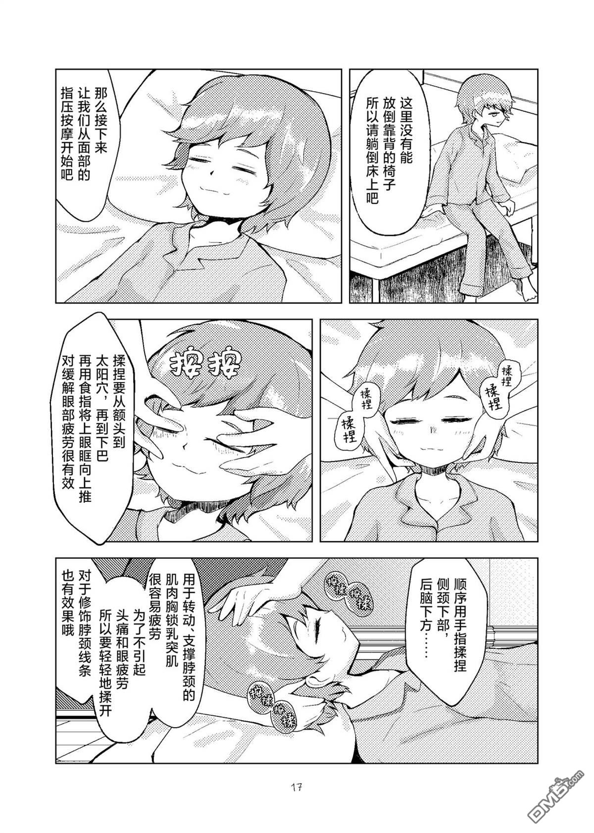 按摩与11分之女 [番外] 短篇 第16页
