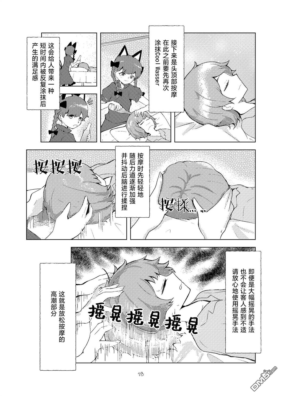按摩与11分之女 [番外] 短篇 第17页