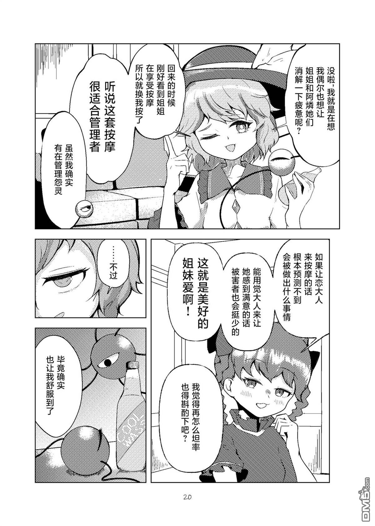 按摩与11分之女 [番外] 短篇 第19页