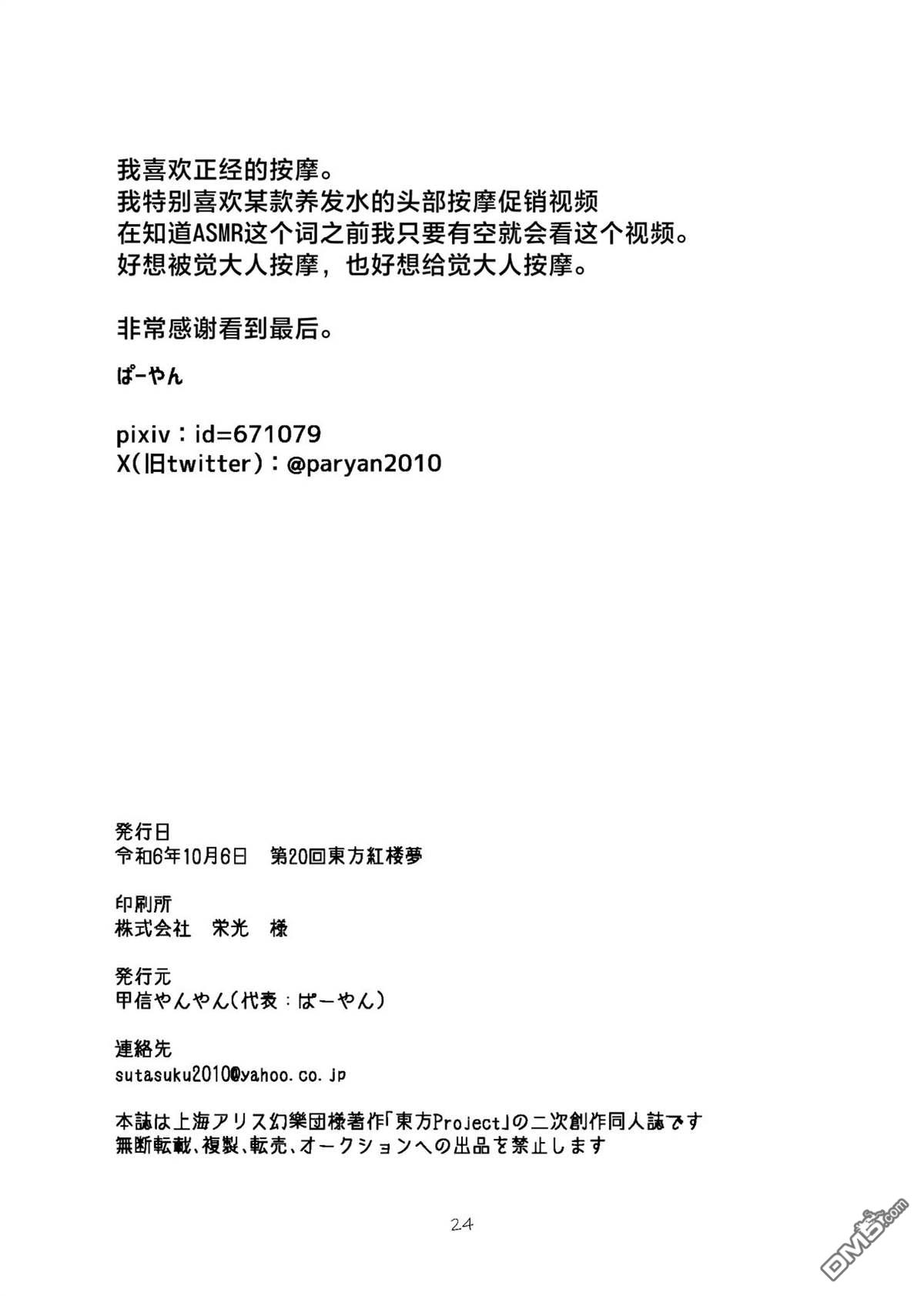按摩与11分之女 [番外] 短篇 第23页