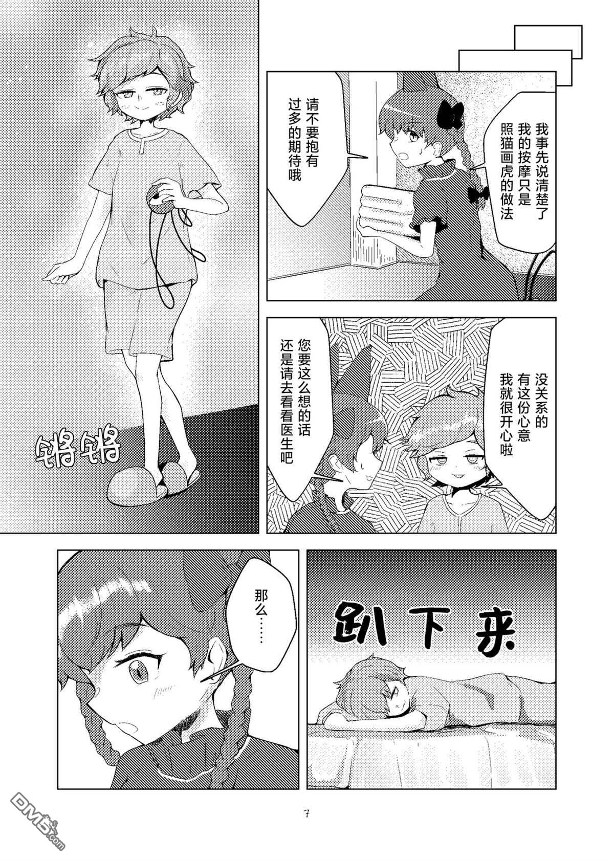 按摩与11分之女 [番外] 短篇 第6页