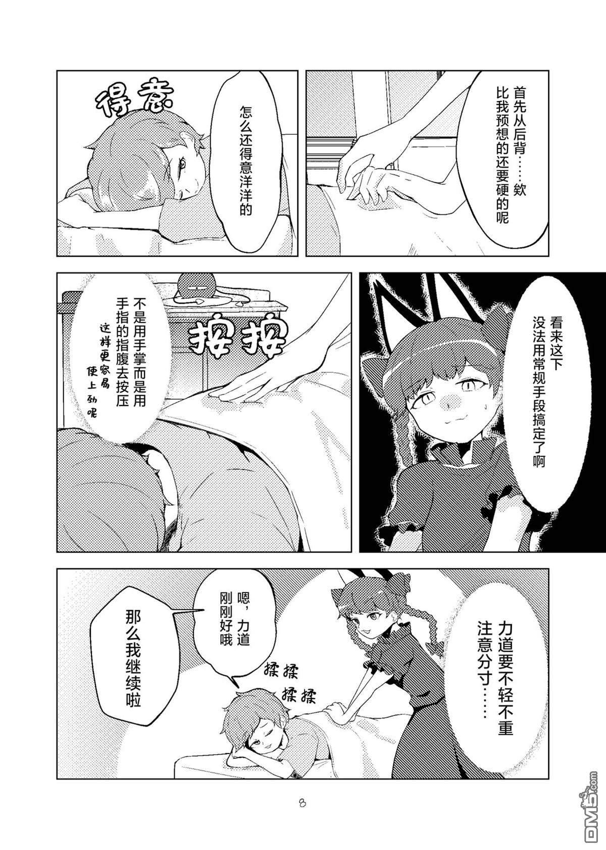 按摩与11分之女 [番外] 短篇 第7页