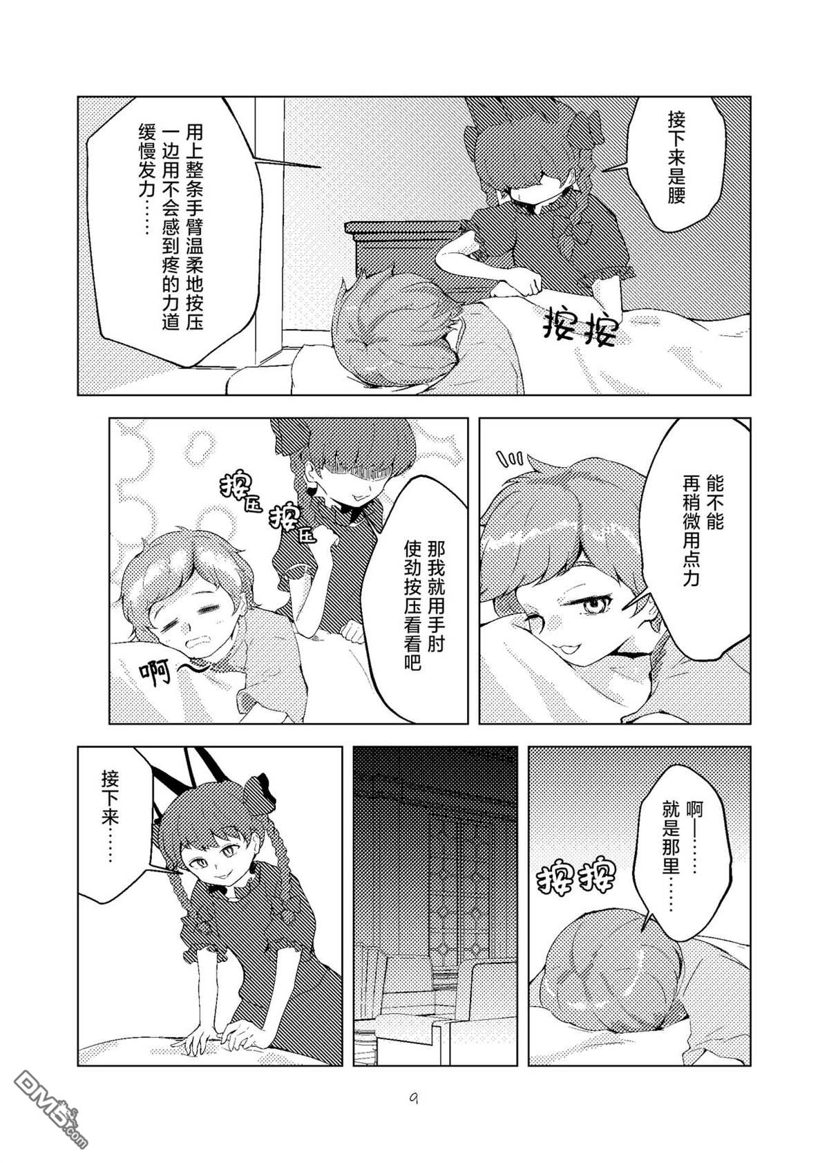 按摩与11分之女 [番外] 短篇 第8页