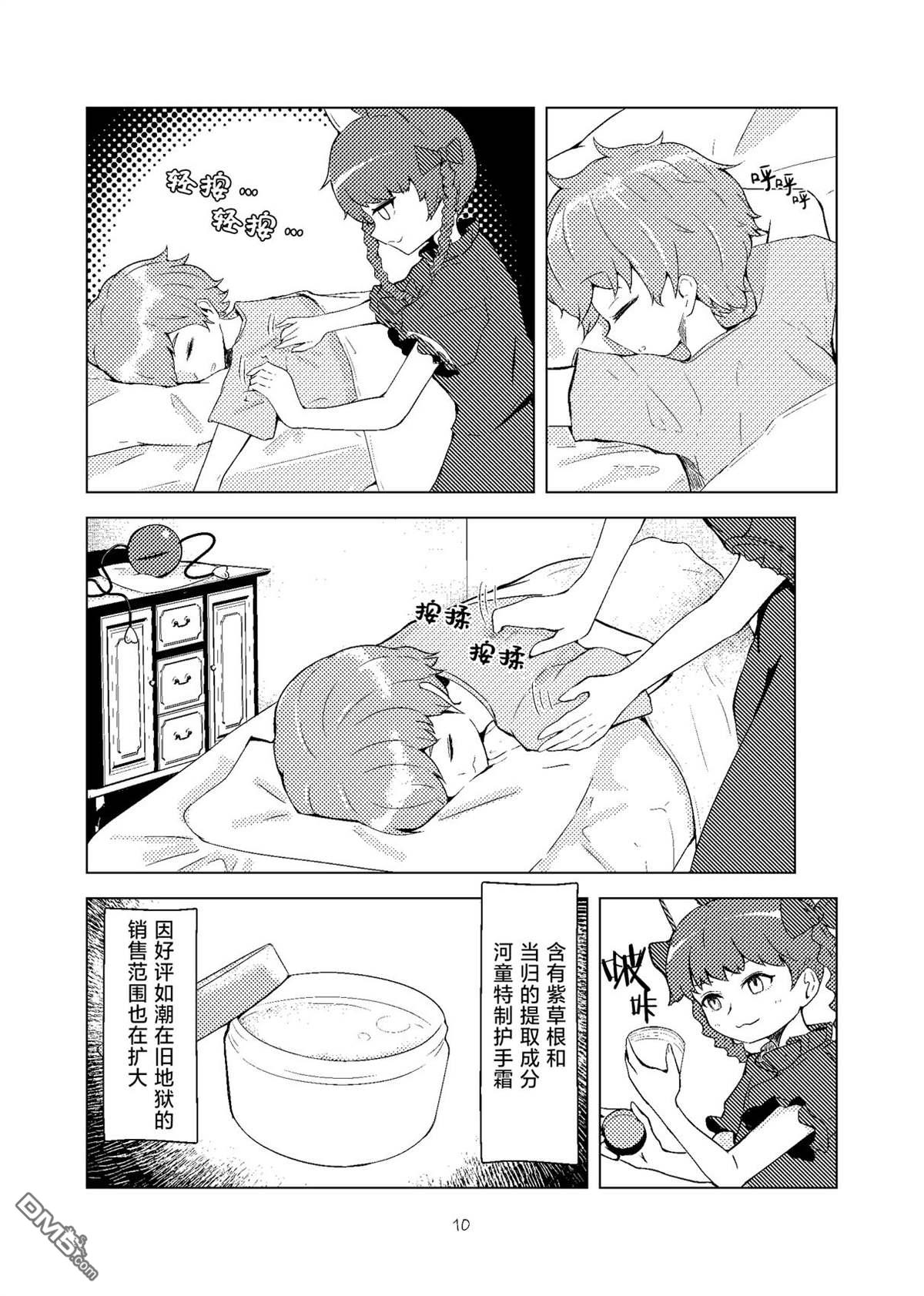 按摩与11分之女 [番外] 短篇 第9页