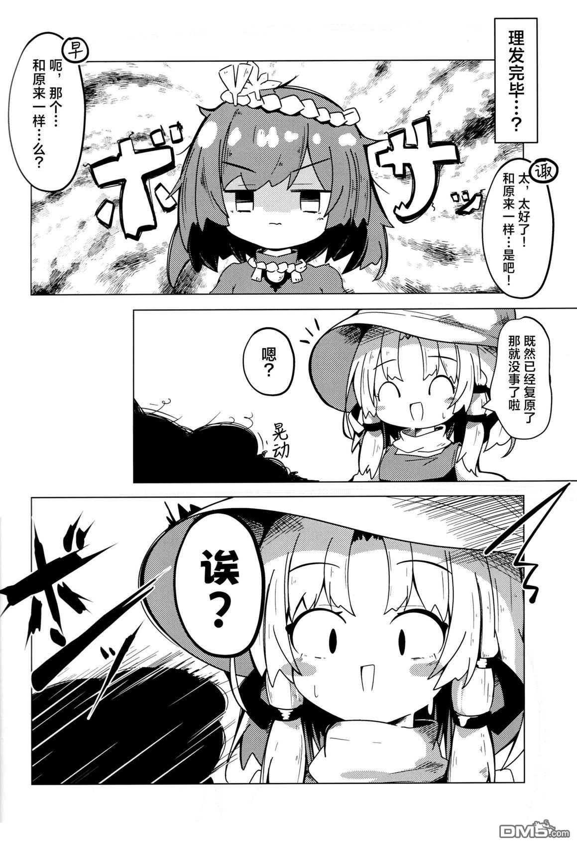 守矢之家 [番外] 短篇 第10页