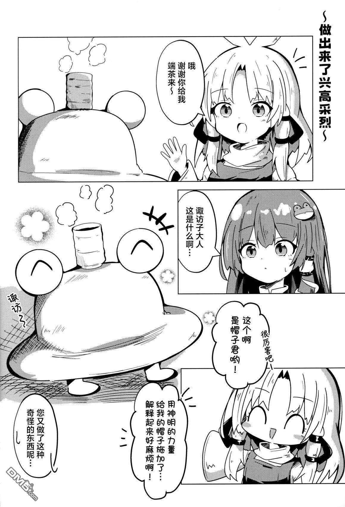 守矢之家 [番外] 短篇 第14页
