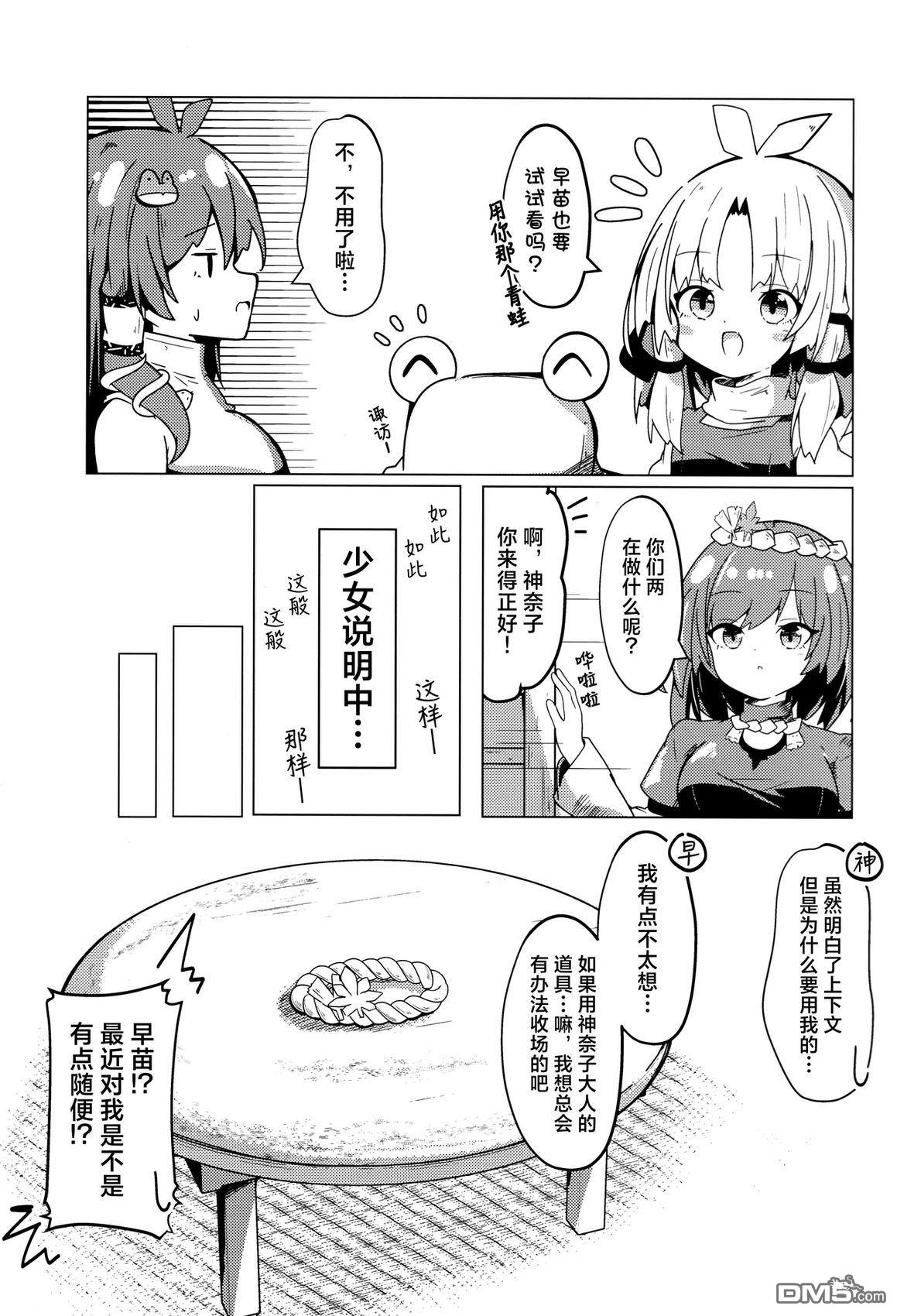 守矢之家 [番外] 短篇 第15页