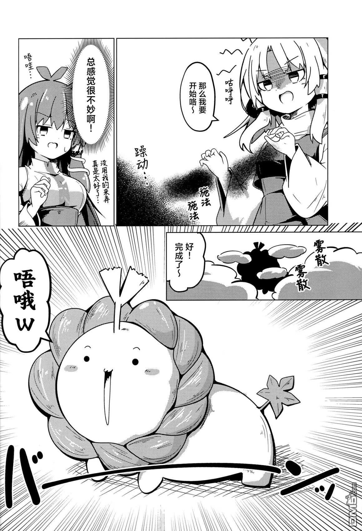 守矢之家 [番外] 短篇 第16页