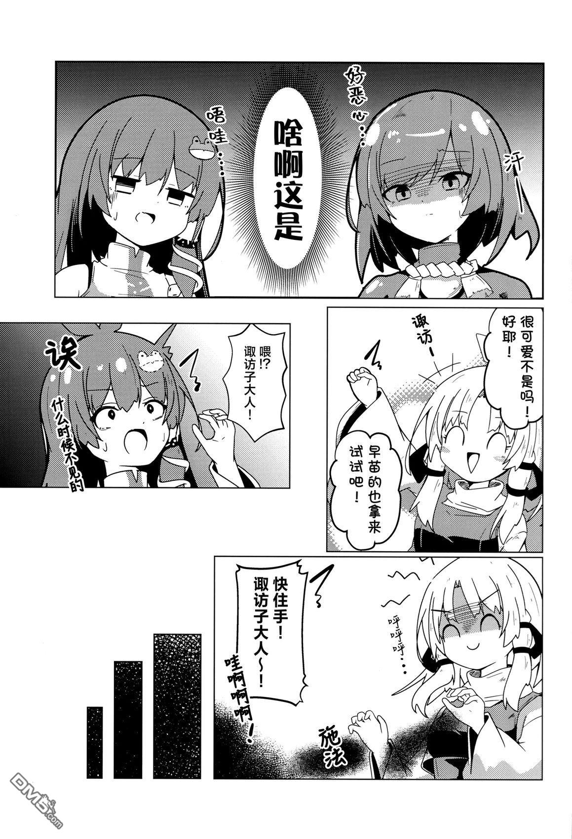 守矢之家 [番外] 短篇 第17页