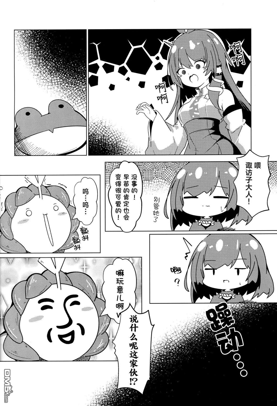 守矢之家 [番外] 短篇 第18页