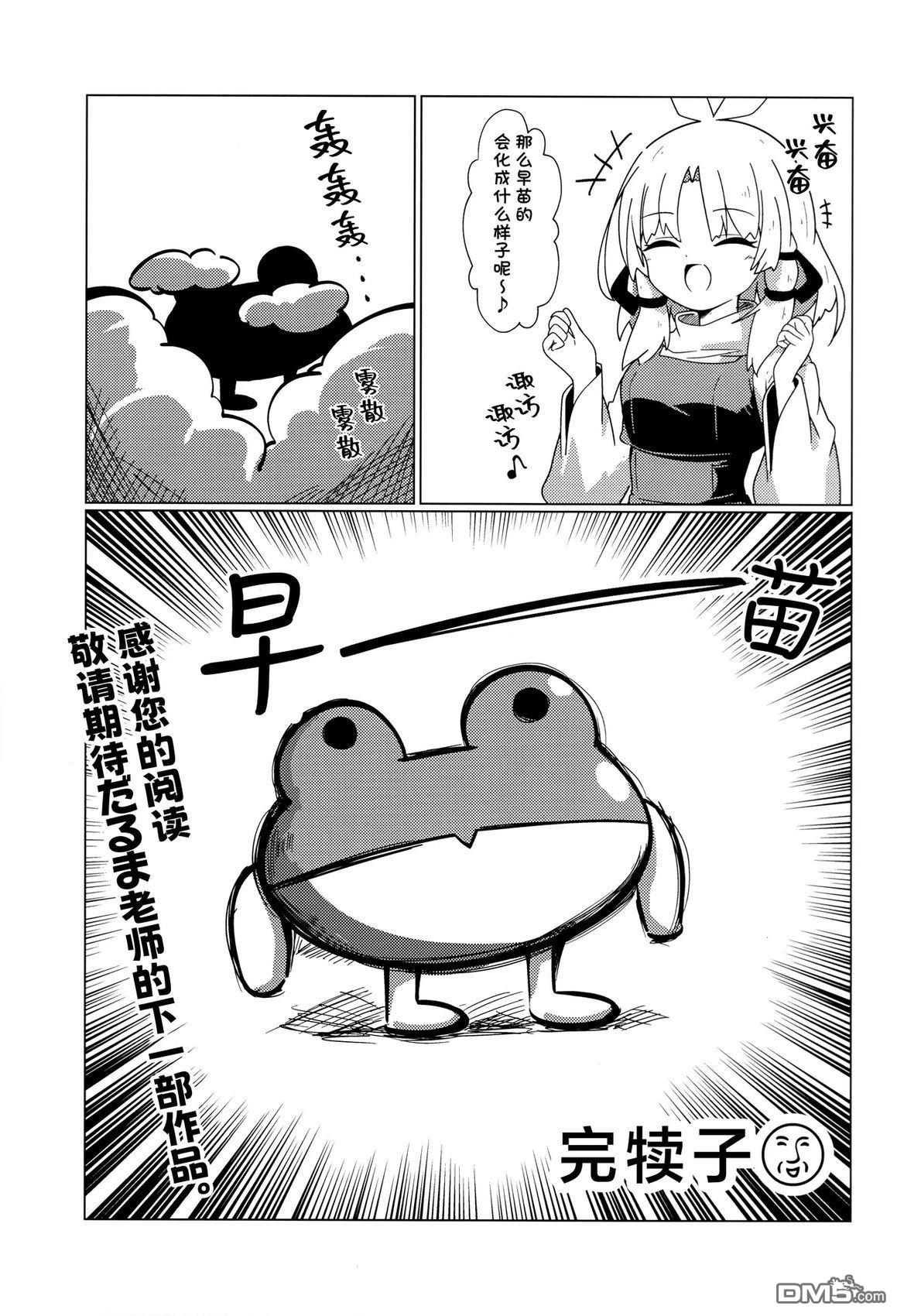 守矢之家 [番外] 短篇 第19页