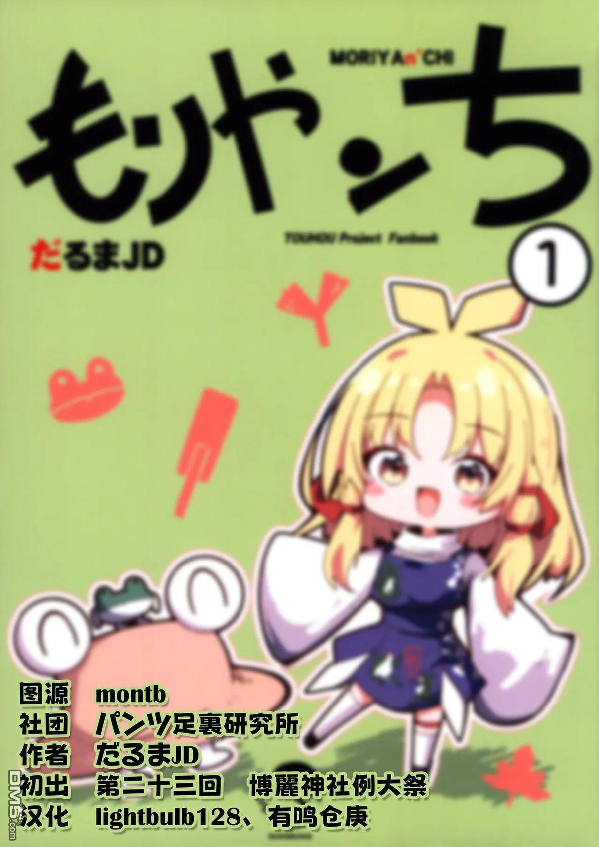 守矢之家 [番外] 短篇 第2页
