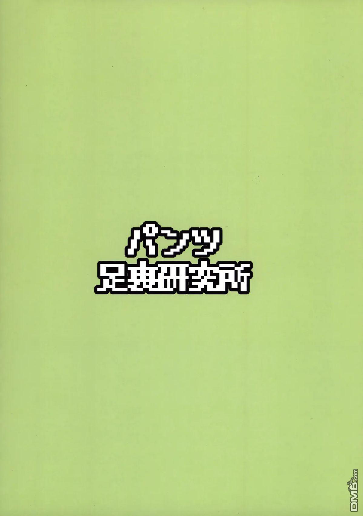 守矢之家 [番外] 短篇 第21页