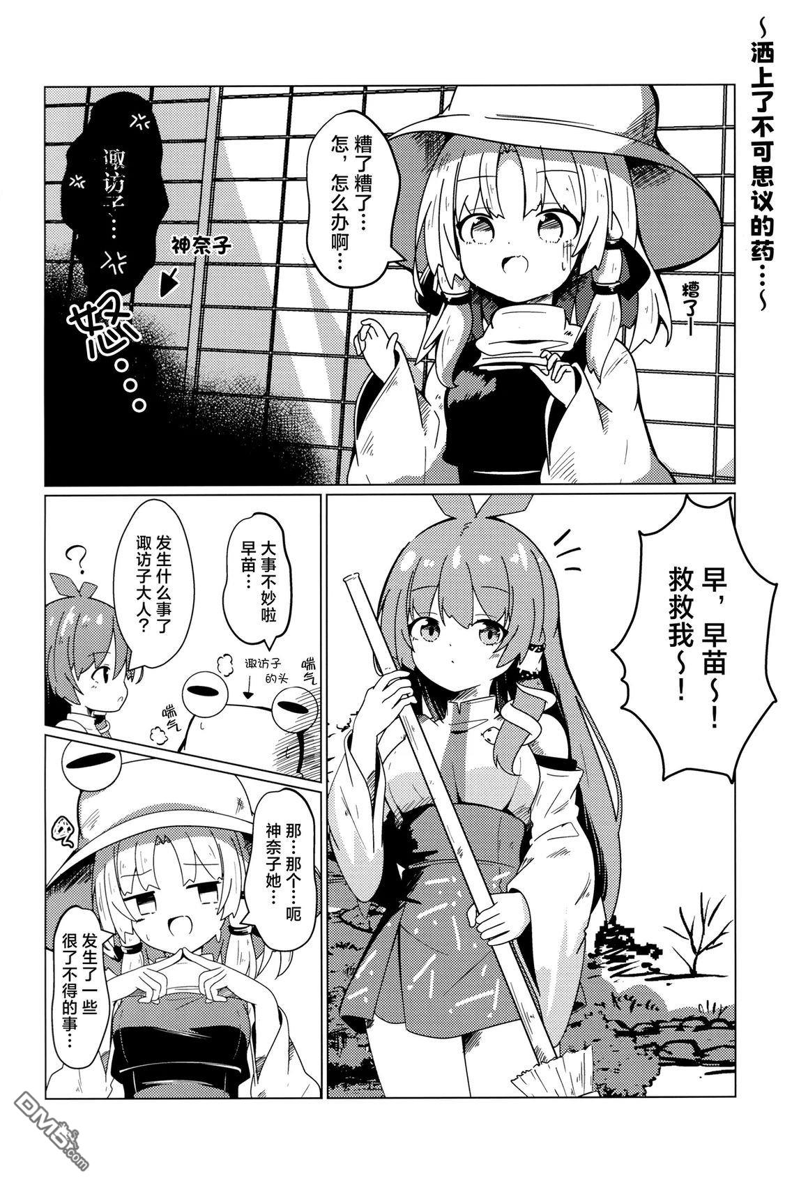 守矢之家 [番外] 短篇 第4页