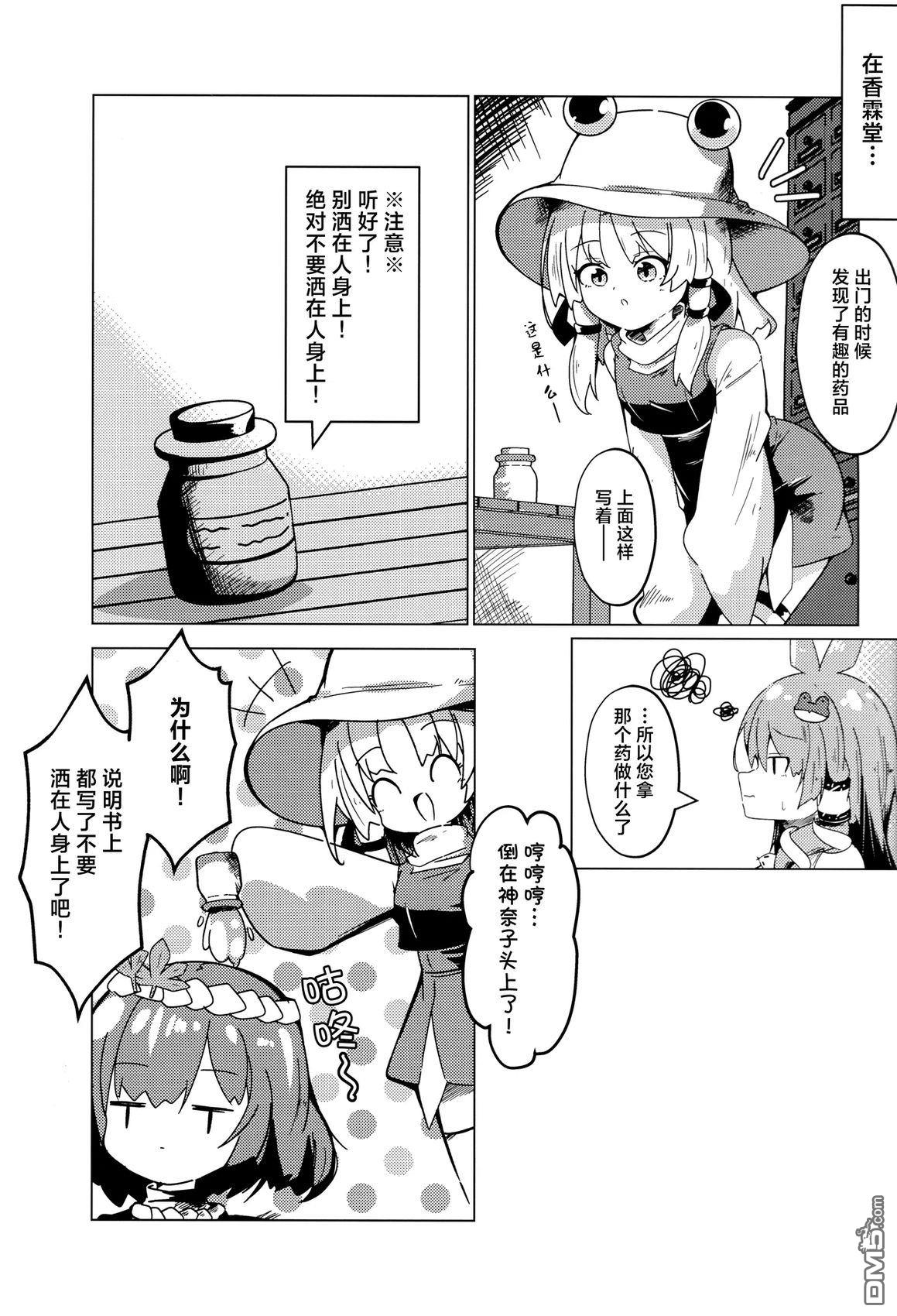 守矢之家 [番外] 短篇 第5页