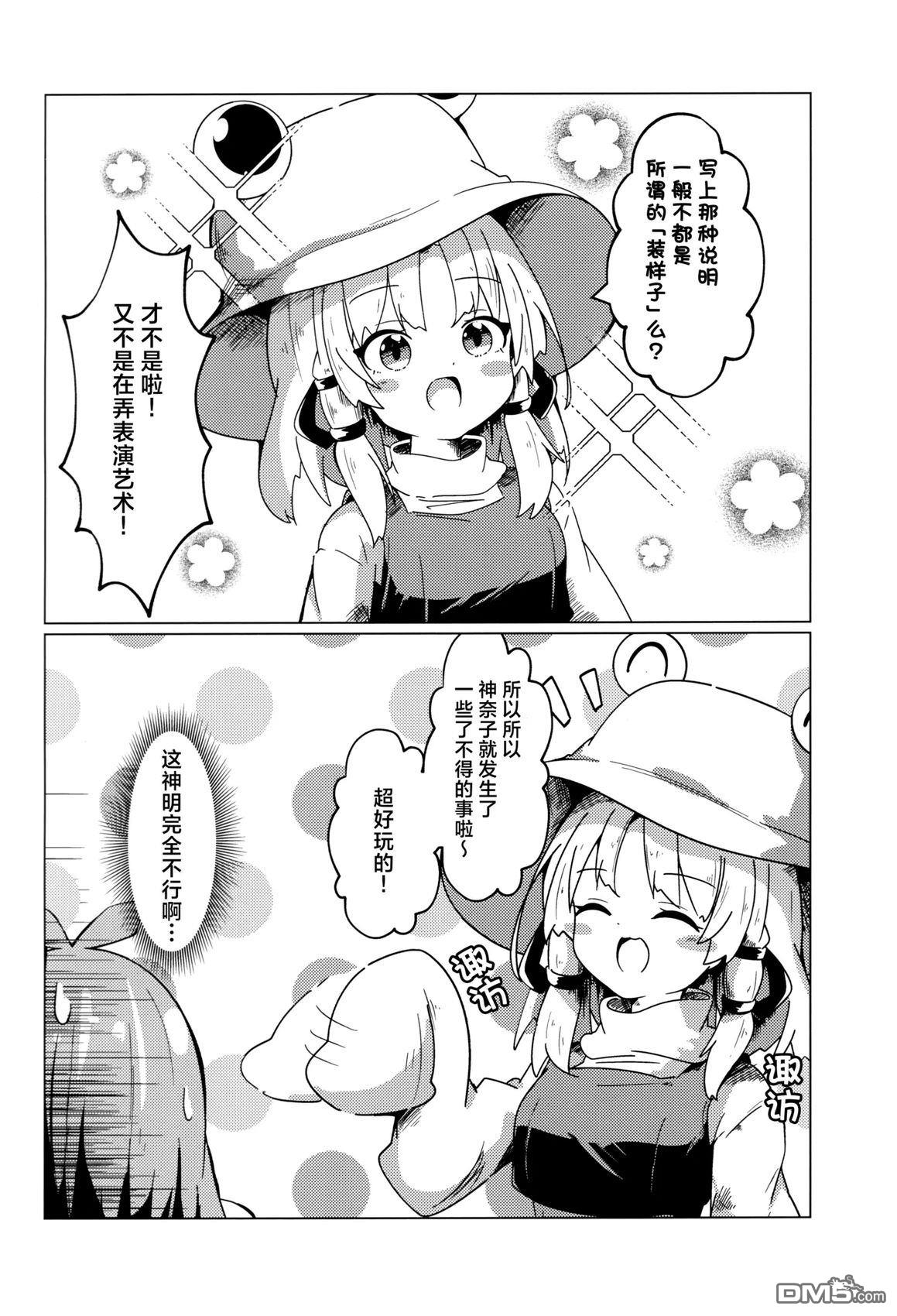 守矢之家 [番外] 短篇 第6页