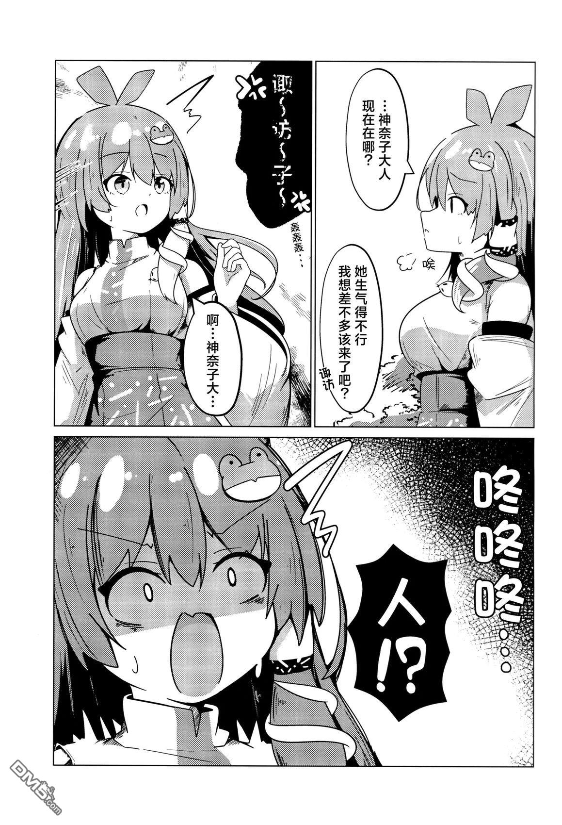 守矢之家 [番外] 短篇 第7页