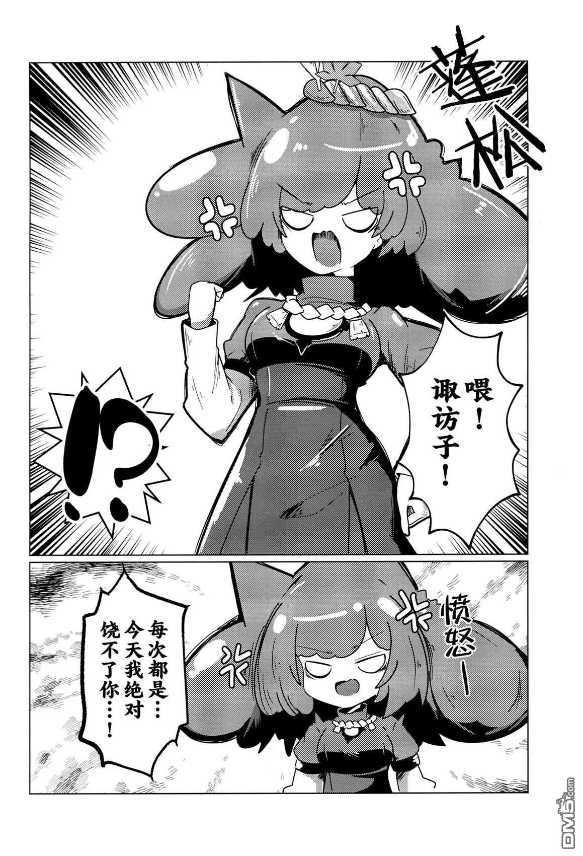 守矢之家 [番外] 短篇 第8页
