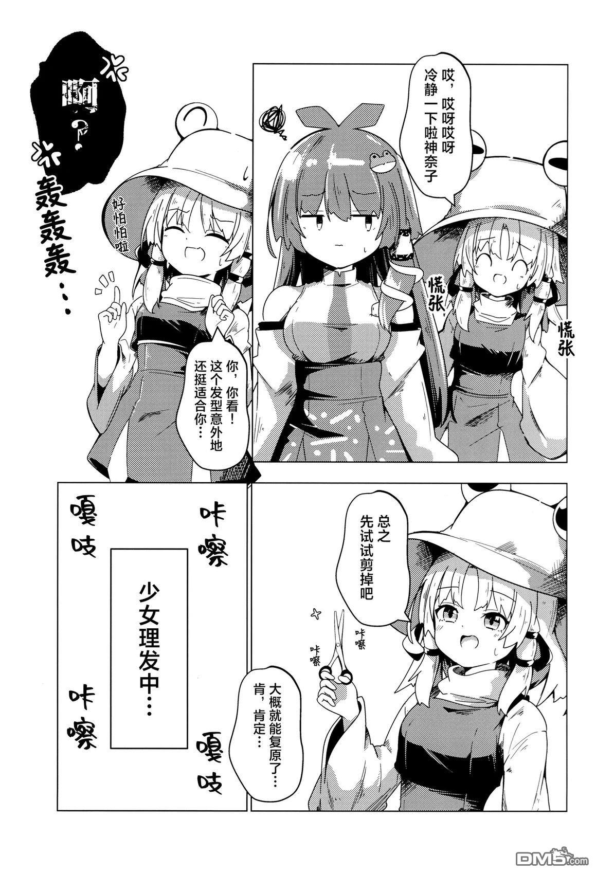 守矢之家 [番外] 短篇 第9页