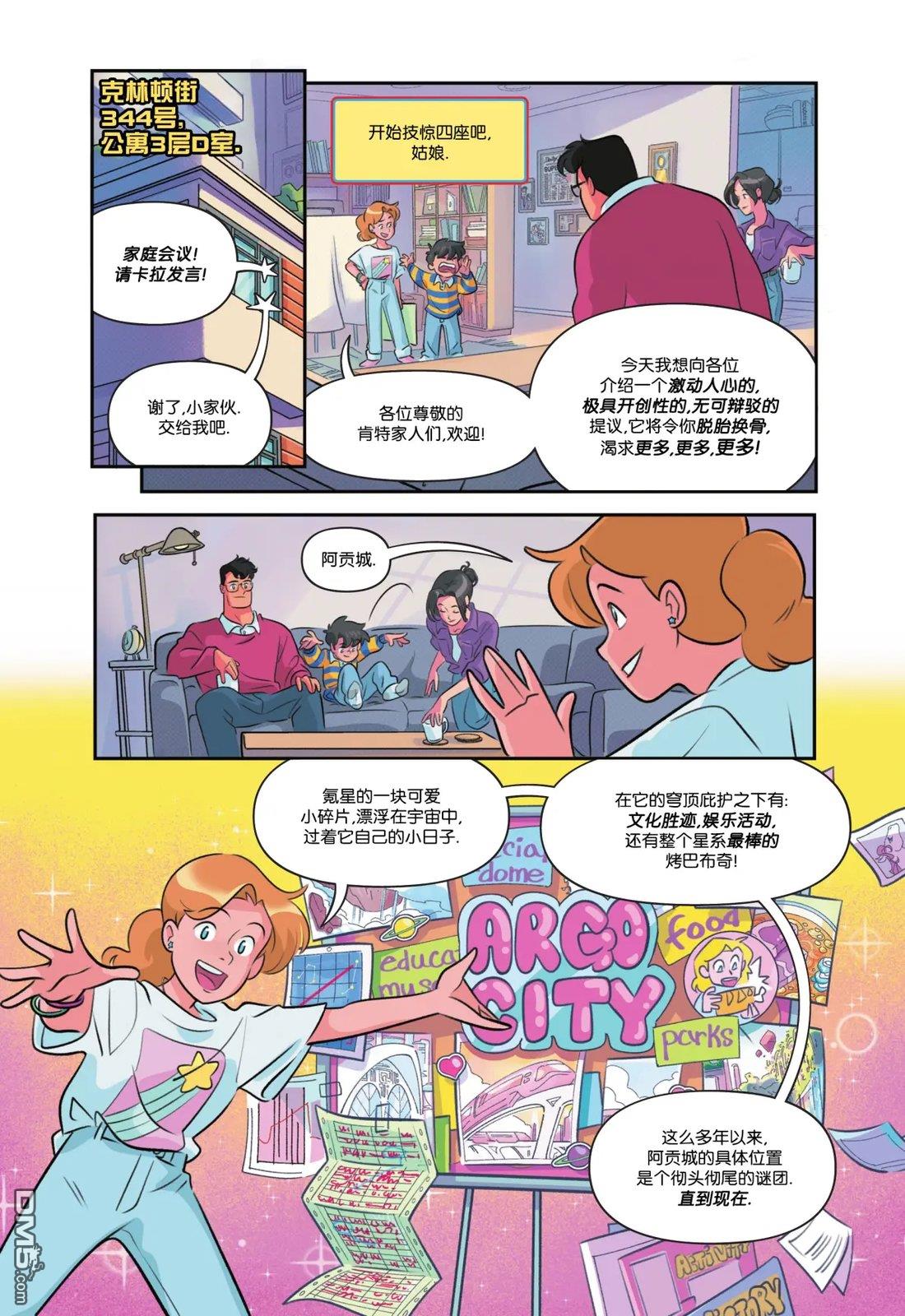 超级少女：超家度假 第1话 第12页