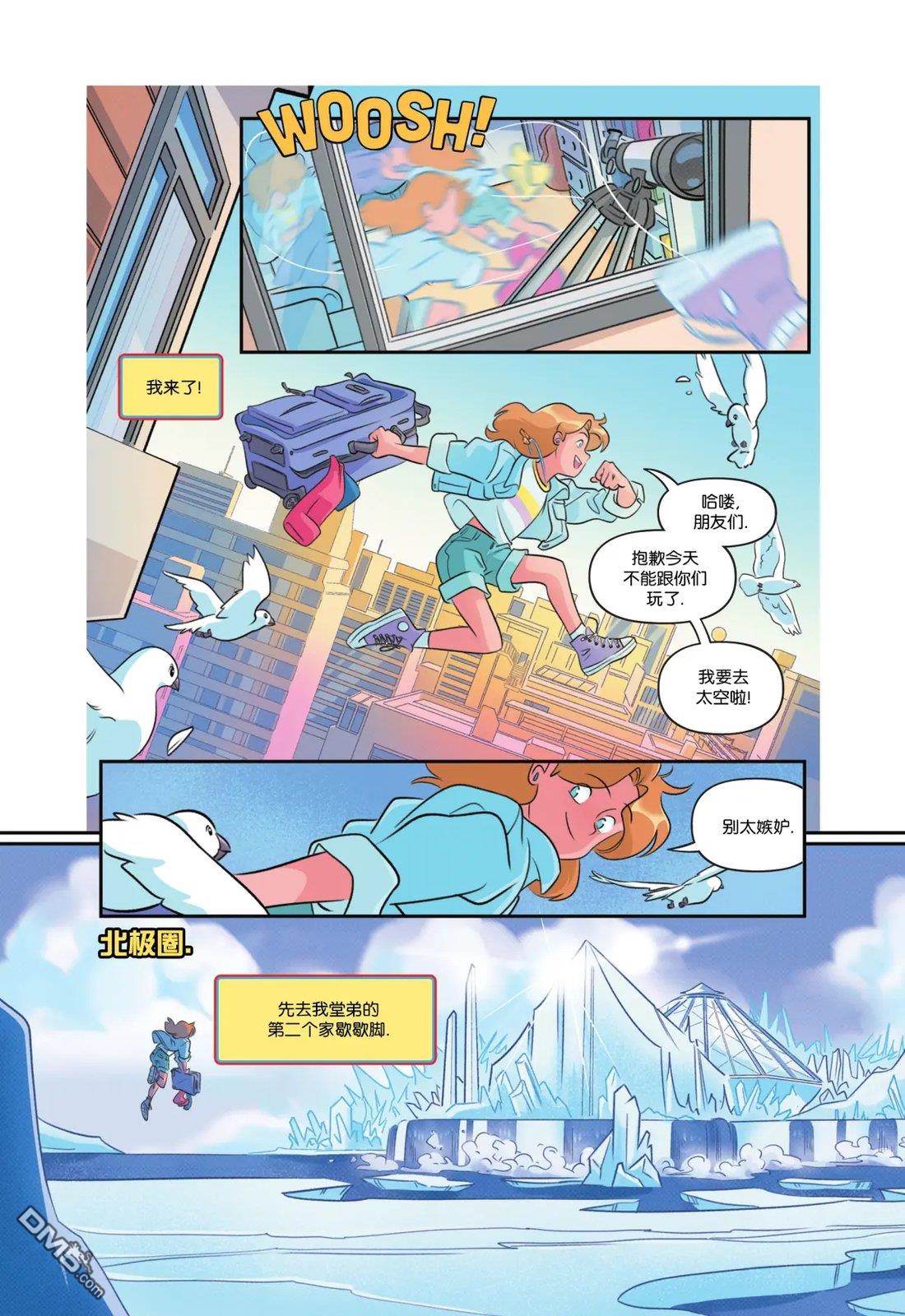 超级少女：超家度假 第1话 第20页