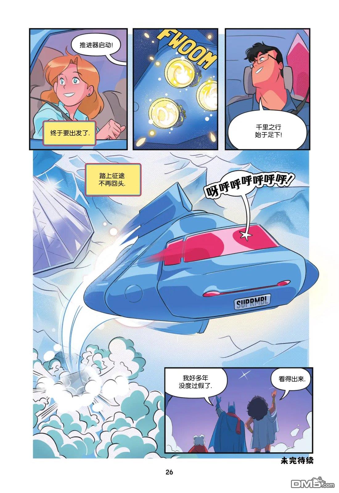 超级少女：超家度假 第1话 第24页