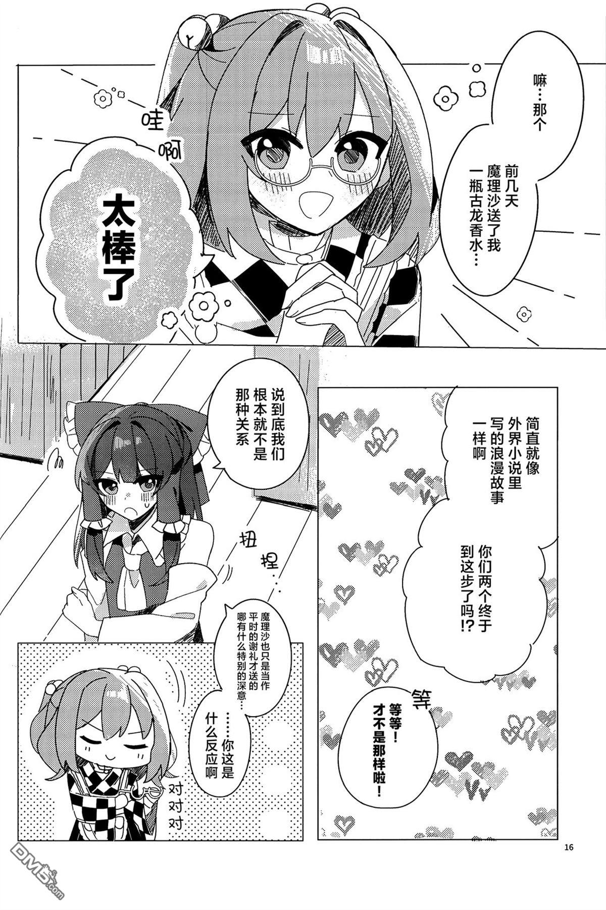 惹怜之恋。 [番外] 短篇 第18页
