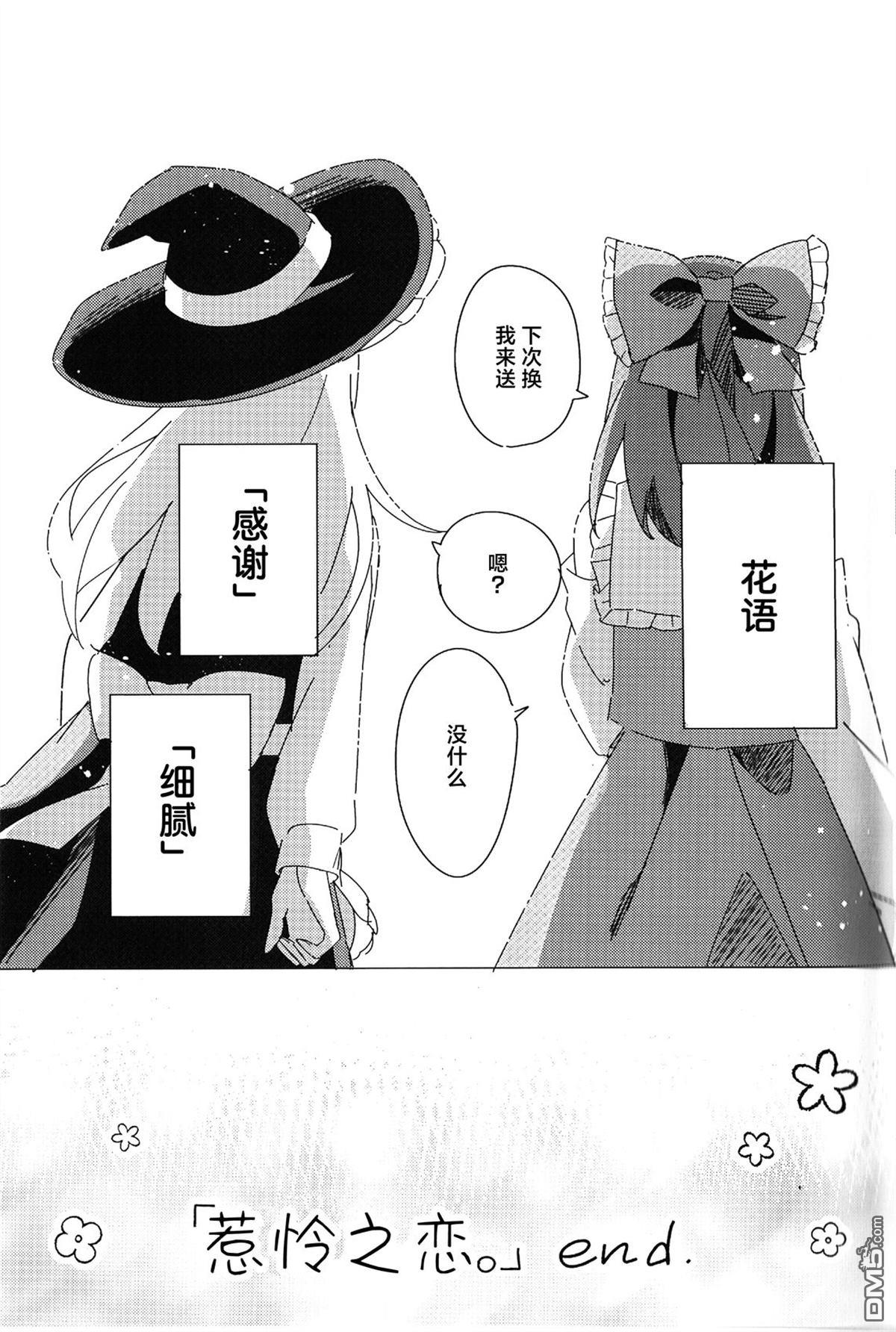惹怜之恋。 [番外] 短篇 第25页