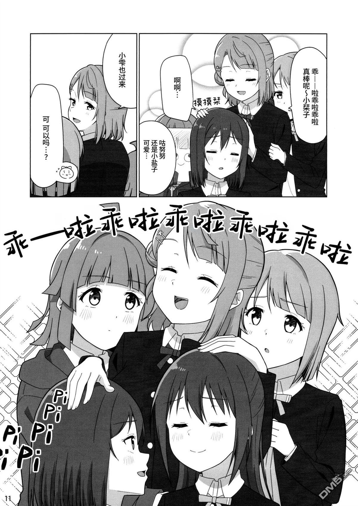 步梦姐姐!!!! [番外] 短篇 第12页
