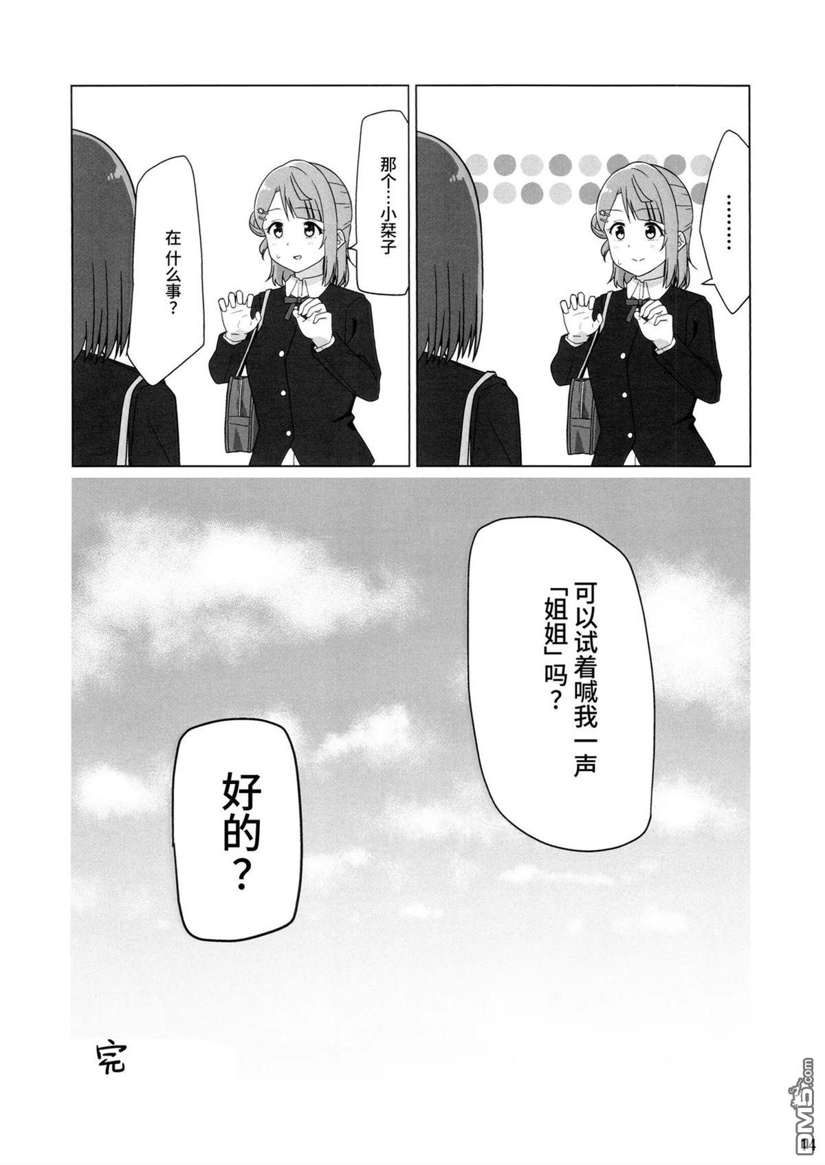 步梦姐姐!!!! [番外] 短篇 第15页