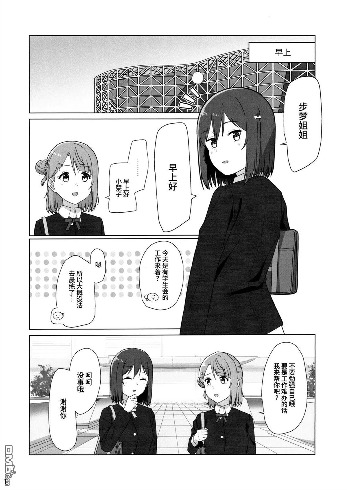 步梦姐姐!!!! [番外] 短篇 第2页