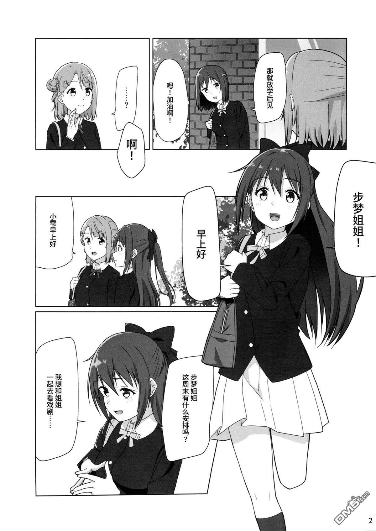 步梦姐姐!!!! [番外] 短篇 第3页