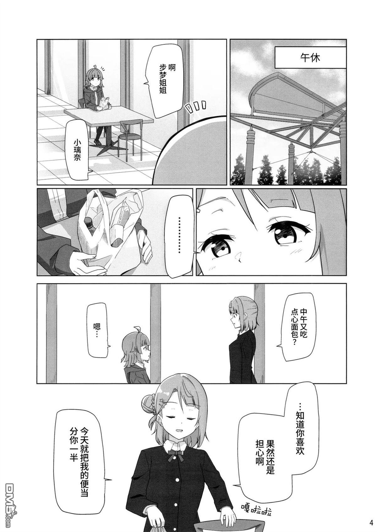 步梦姐姐!!!! [番外] 短篇 第5页