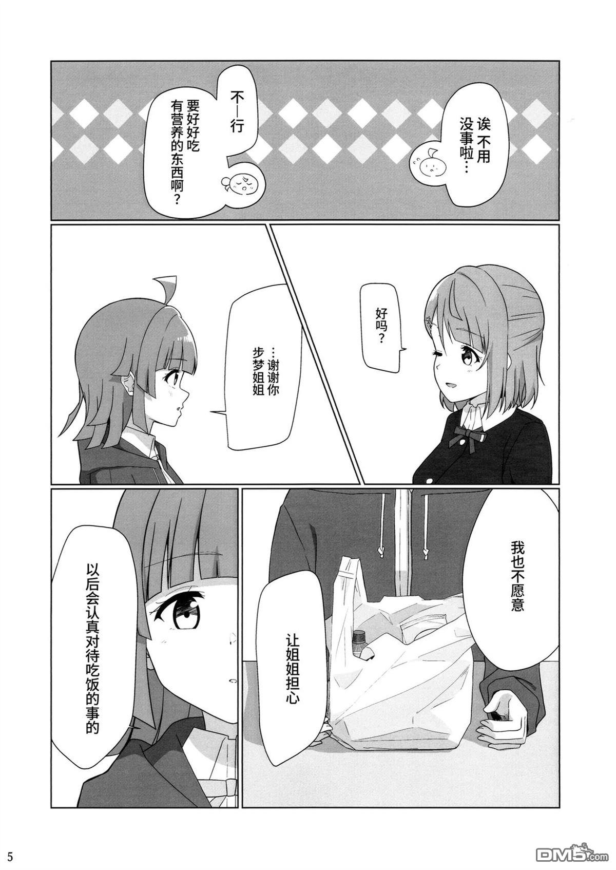 步梦姐姐!!!! [番外] 短篇 第6页