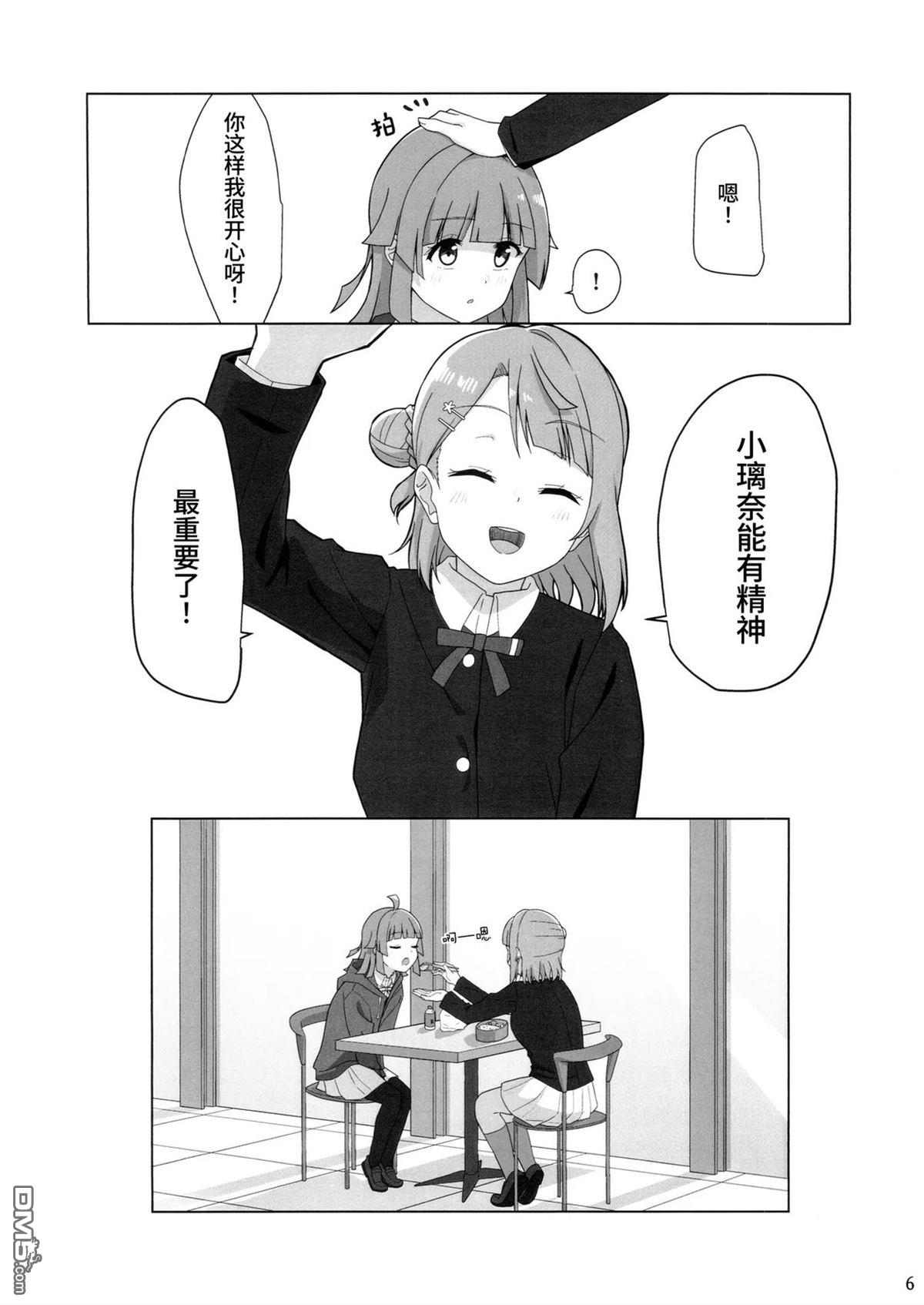步梦姐姐!!!! [番外] 短篇 第7页
