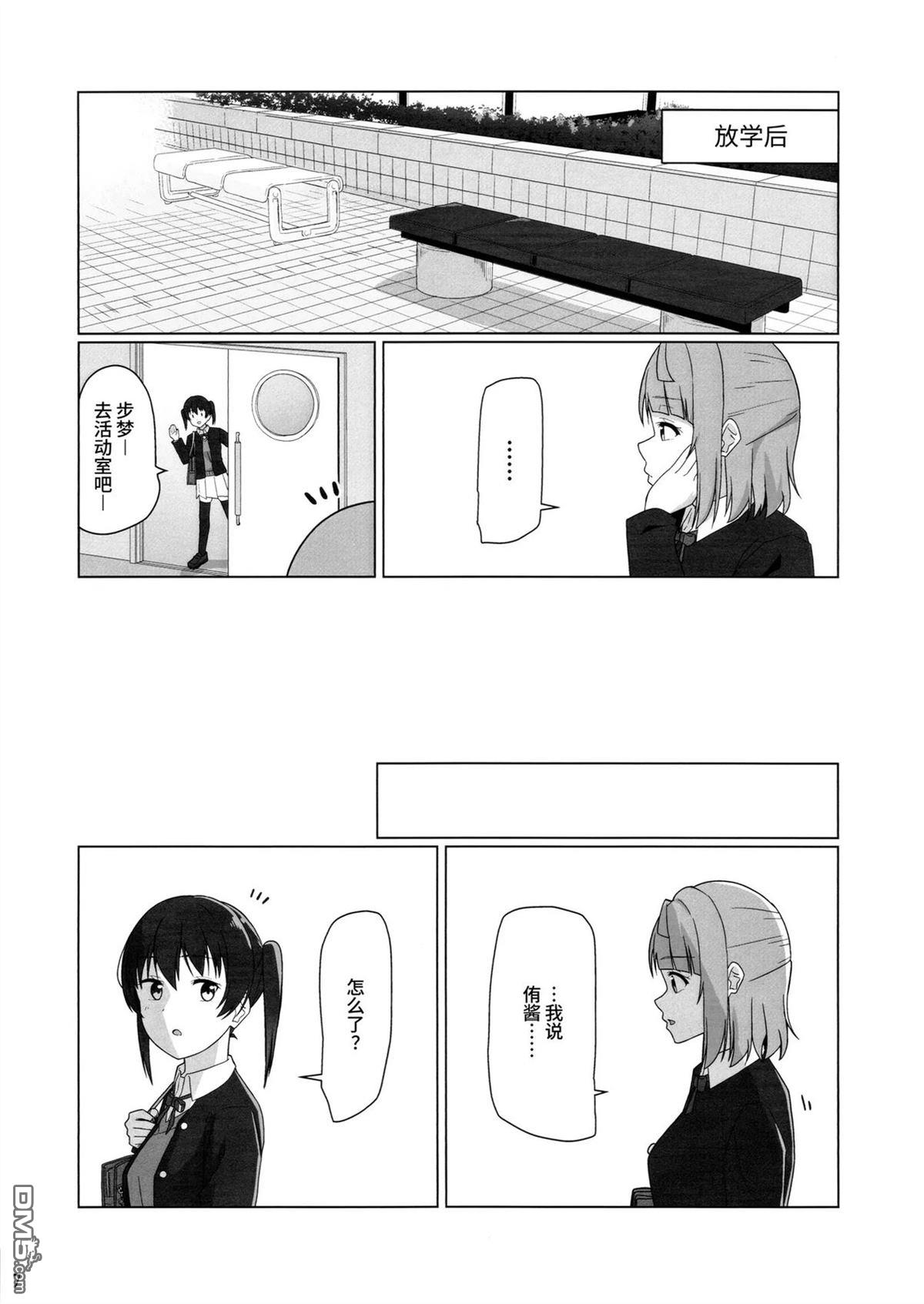 步梦姐姐!!!! [番外] 短篇 第8页