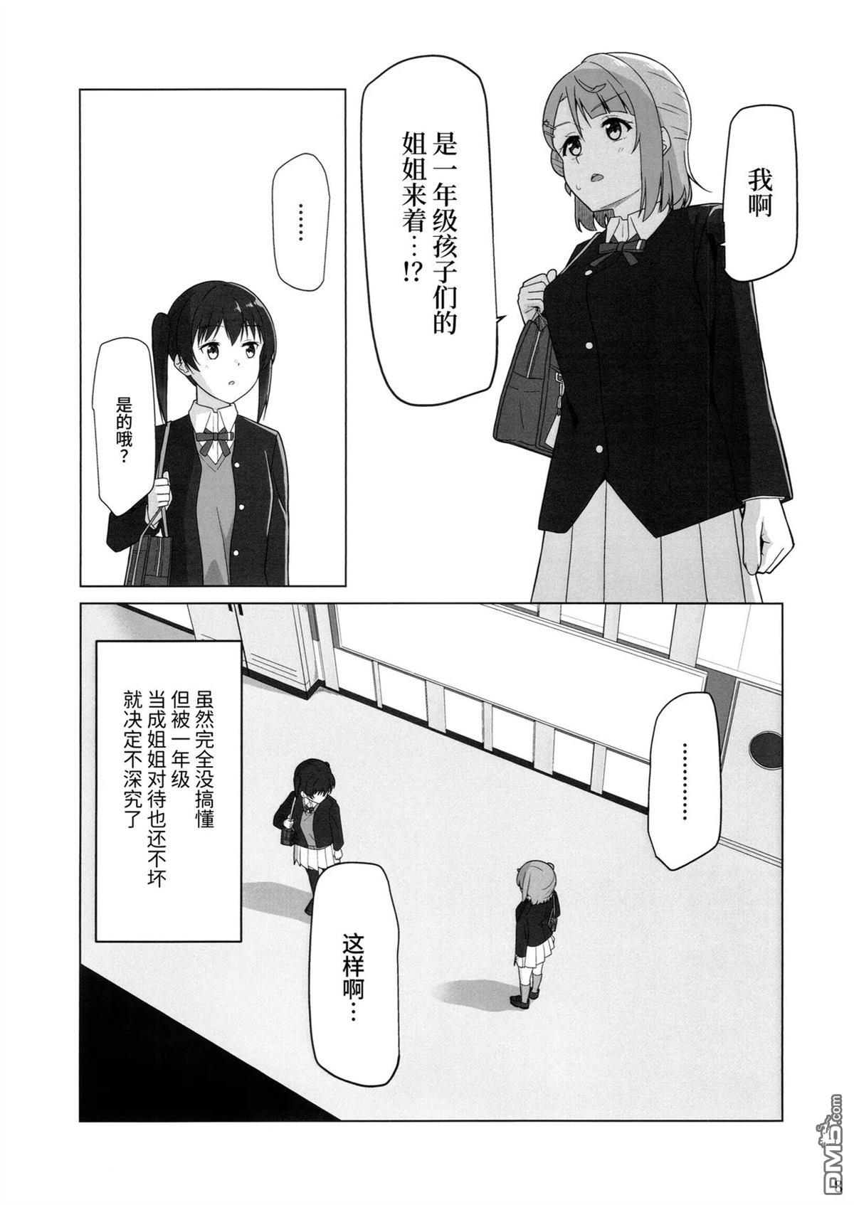 步梦姐姐!!!! [番外] 短篇 第9页