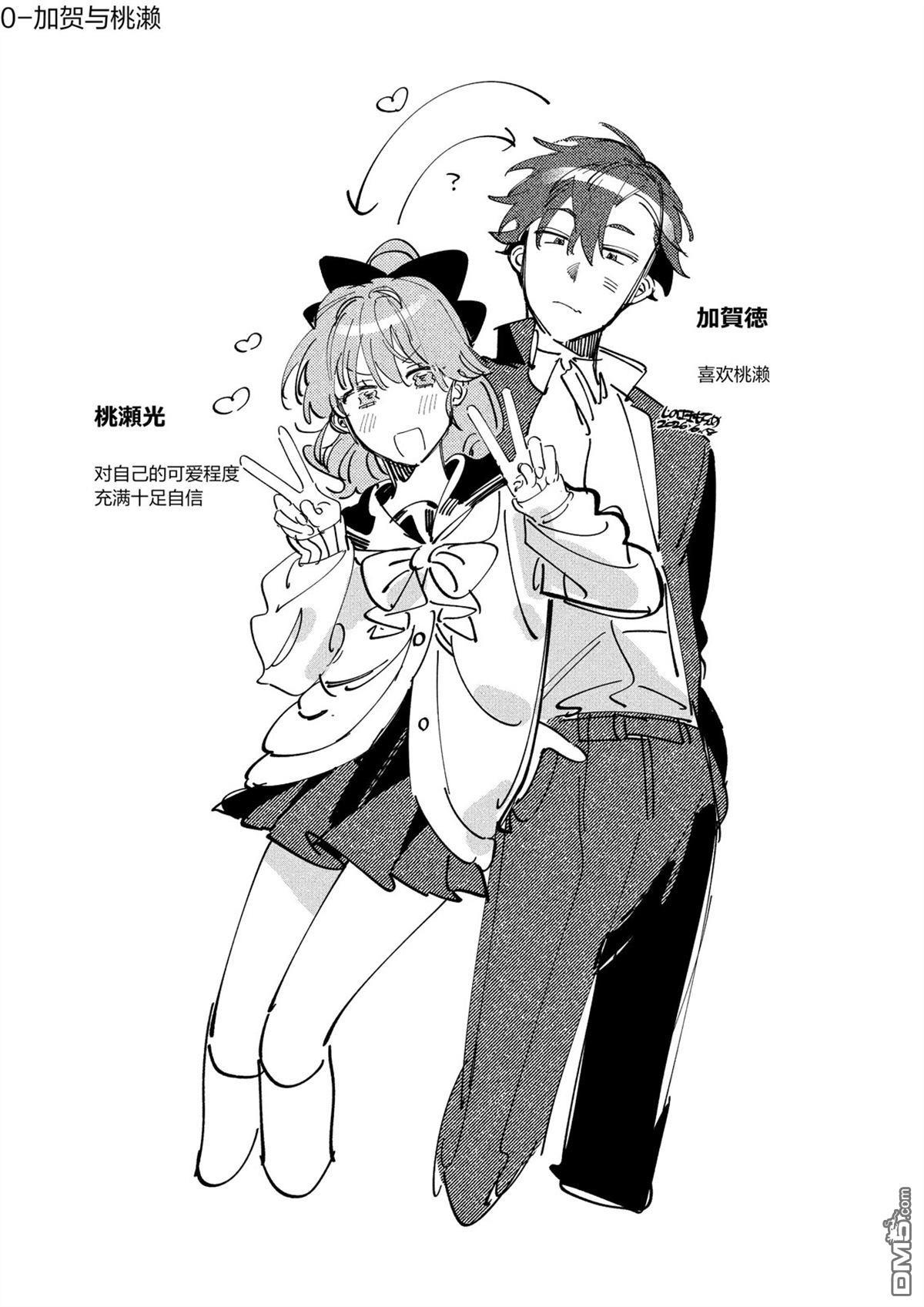 加贺与桃濑 [番外] 短篇 第1页