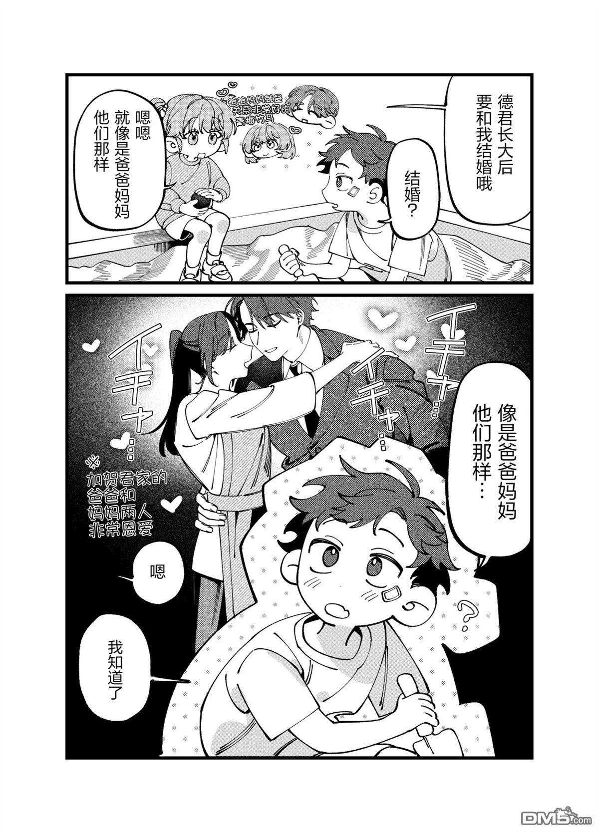 加贺与桃濑 [番外] 短篇 第10页