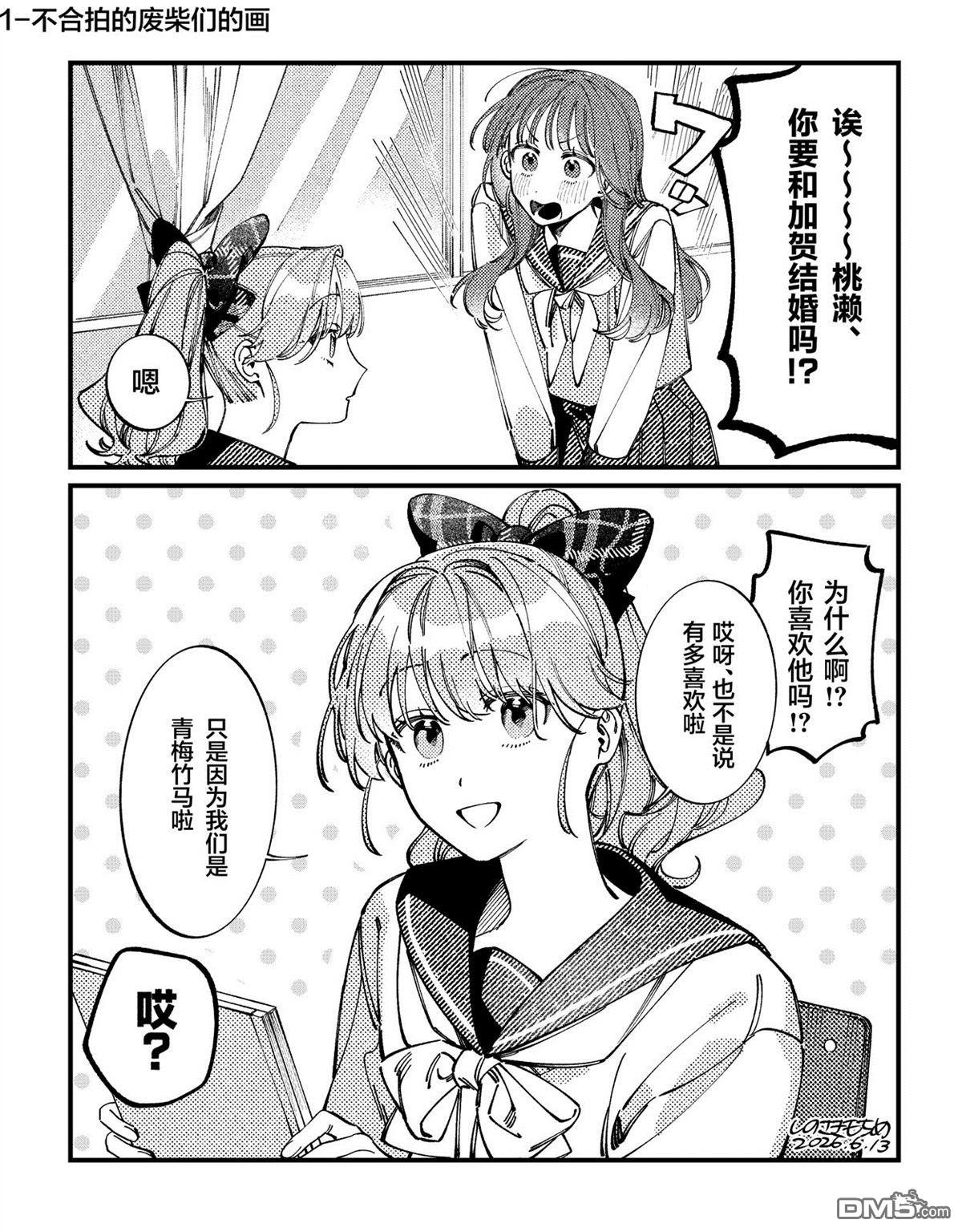 加贺与桃濑 [番外] 短篇 第2页
