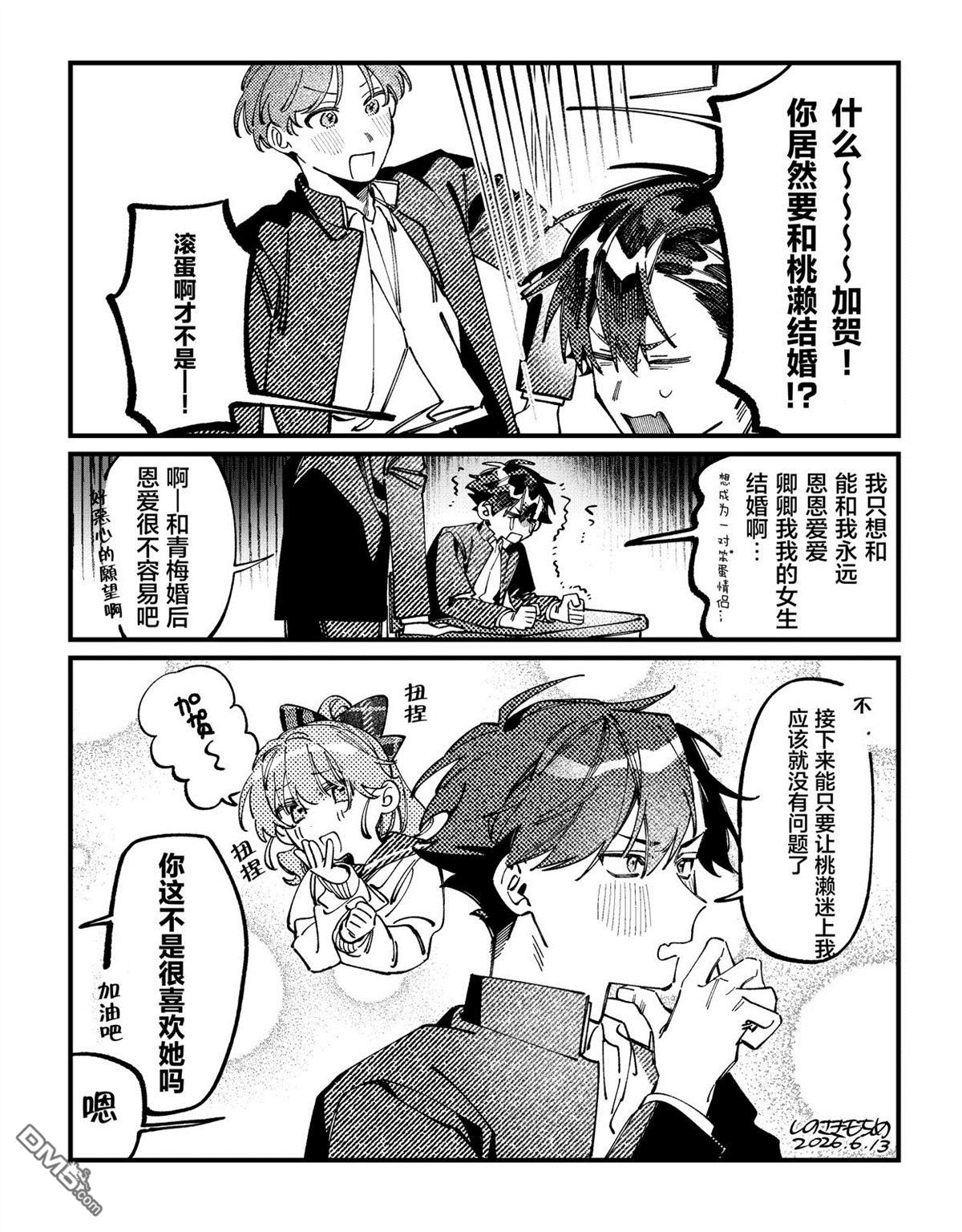 加贺与桃濑 [番外] 短篇 第3页