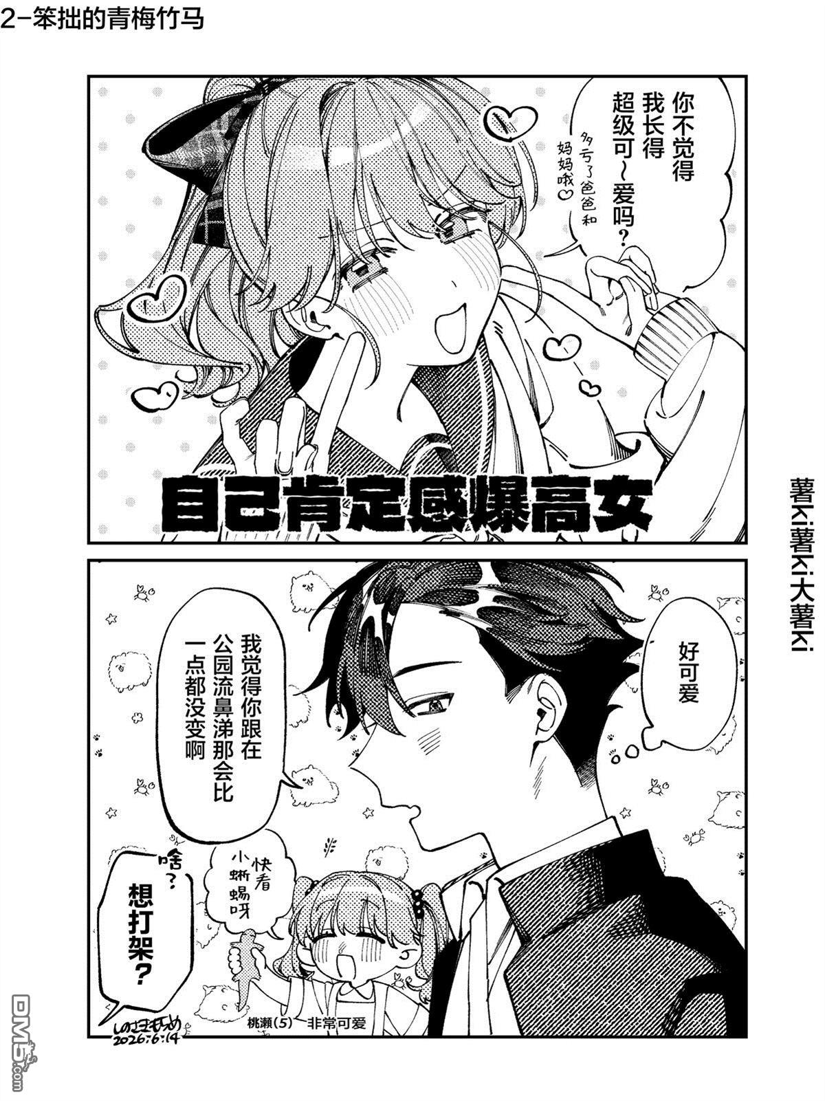 加贺与桃濑 [番外] 短篇 第4页