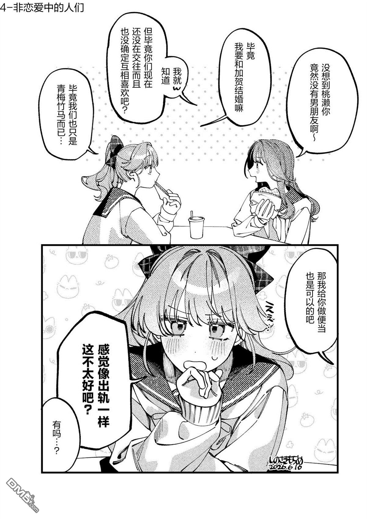 加贺与桃濑 [番外] 短篇 第6页