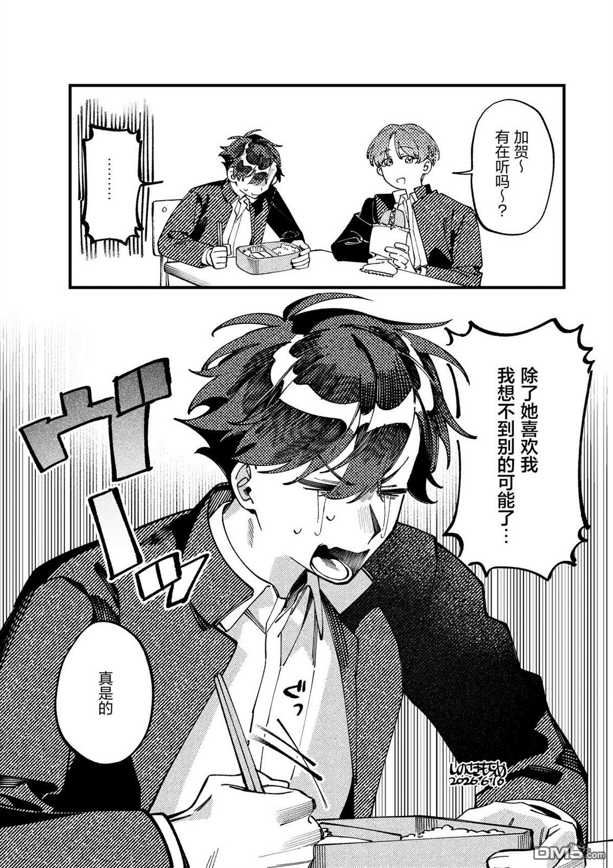 加贺与桃濑 [番外] 短篇 第7页