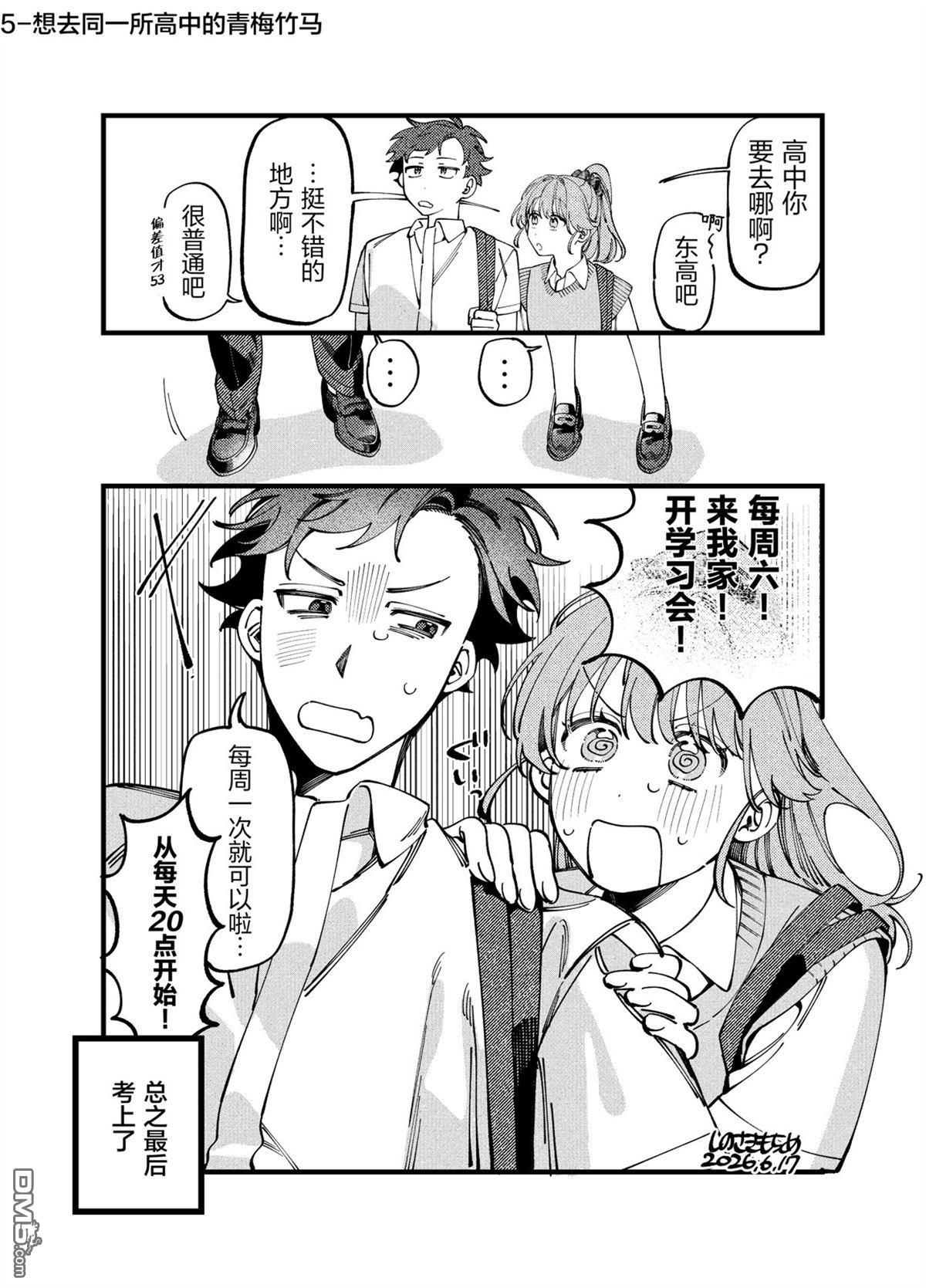 加贺与桃濑 [番外] 短篇 第8页