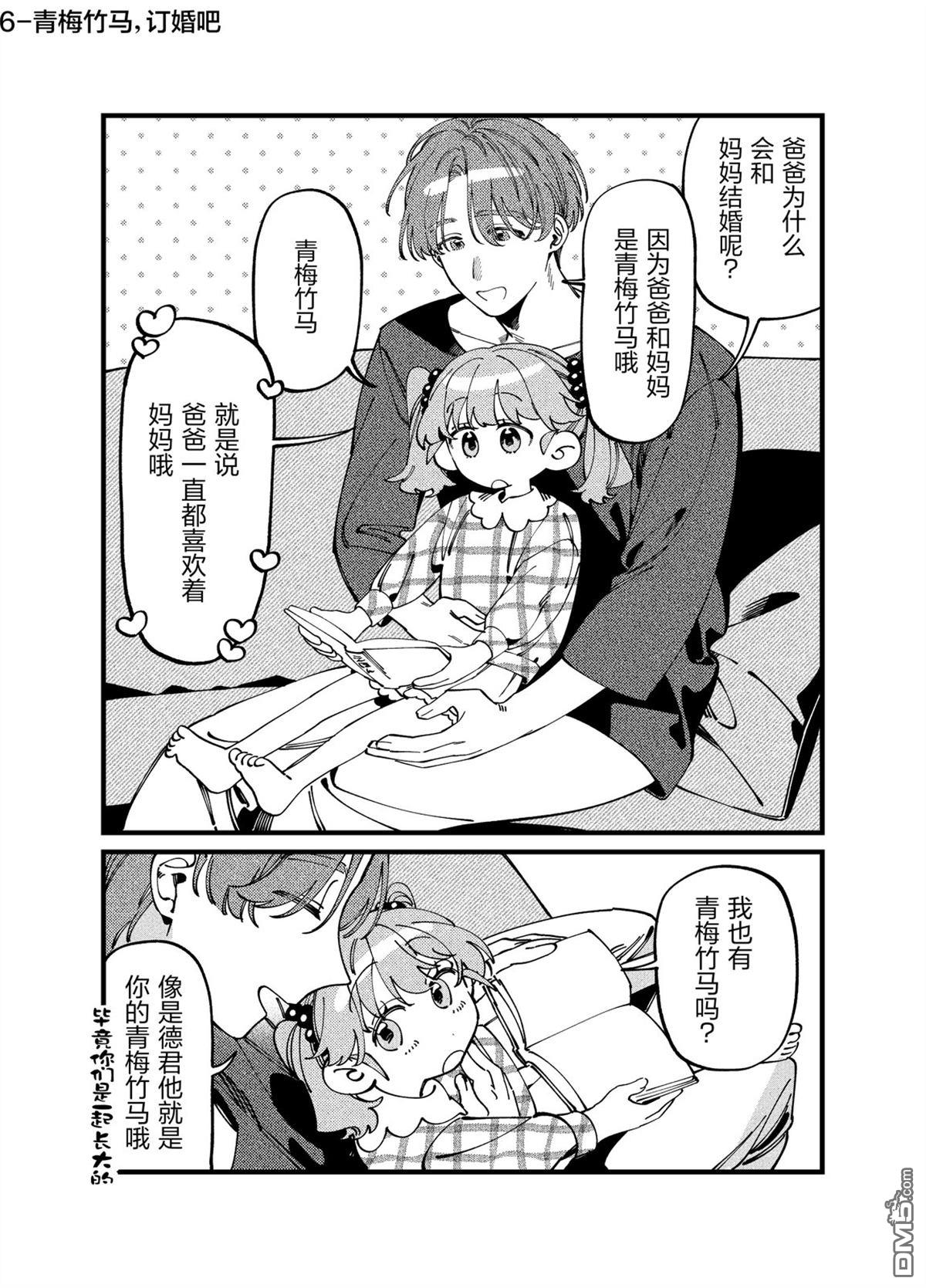 加贺与桃濑 [番外] 短篇 第9页