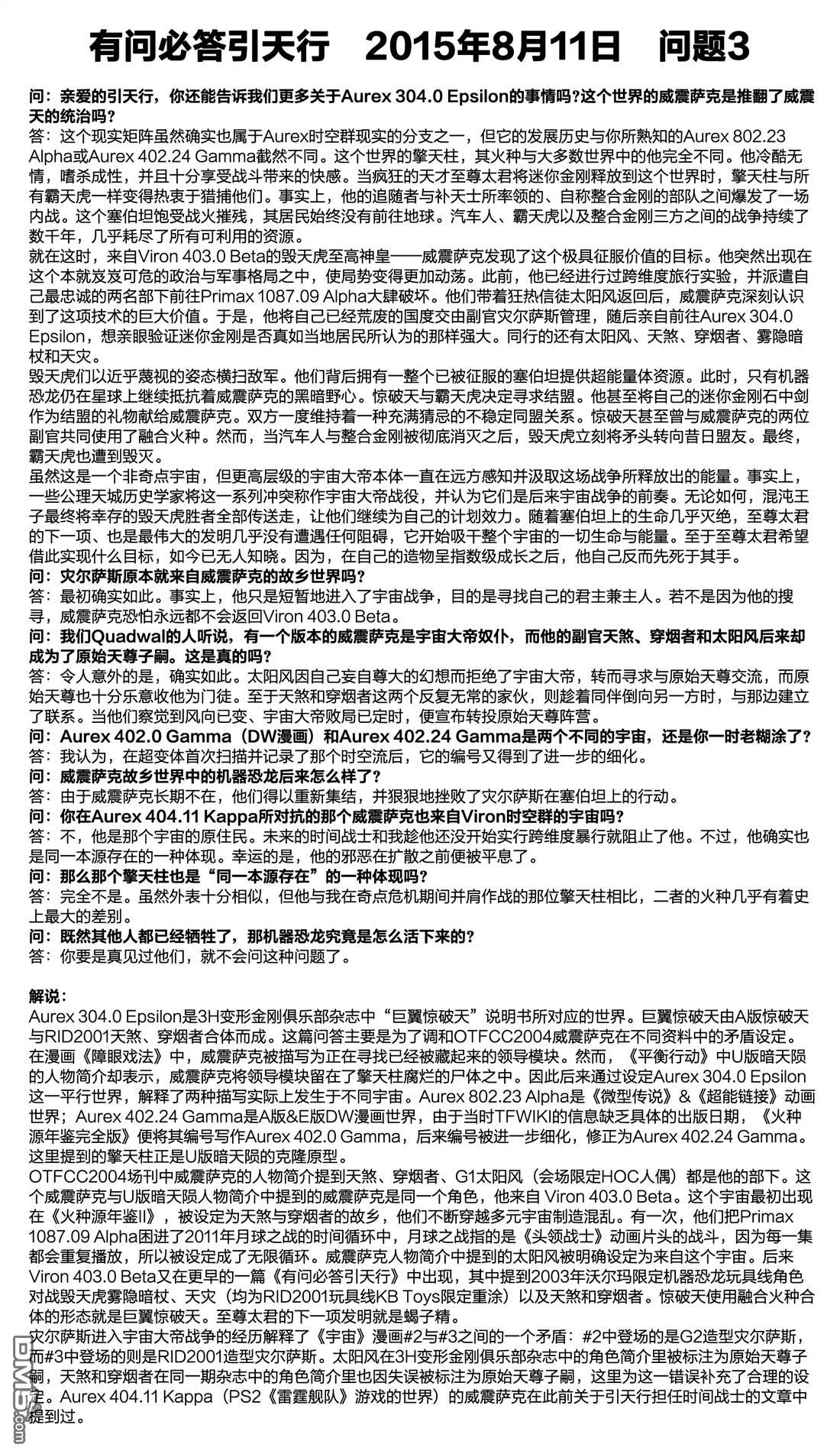 变形金刚：障眼戏法 第1话 第14页